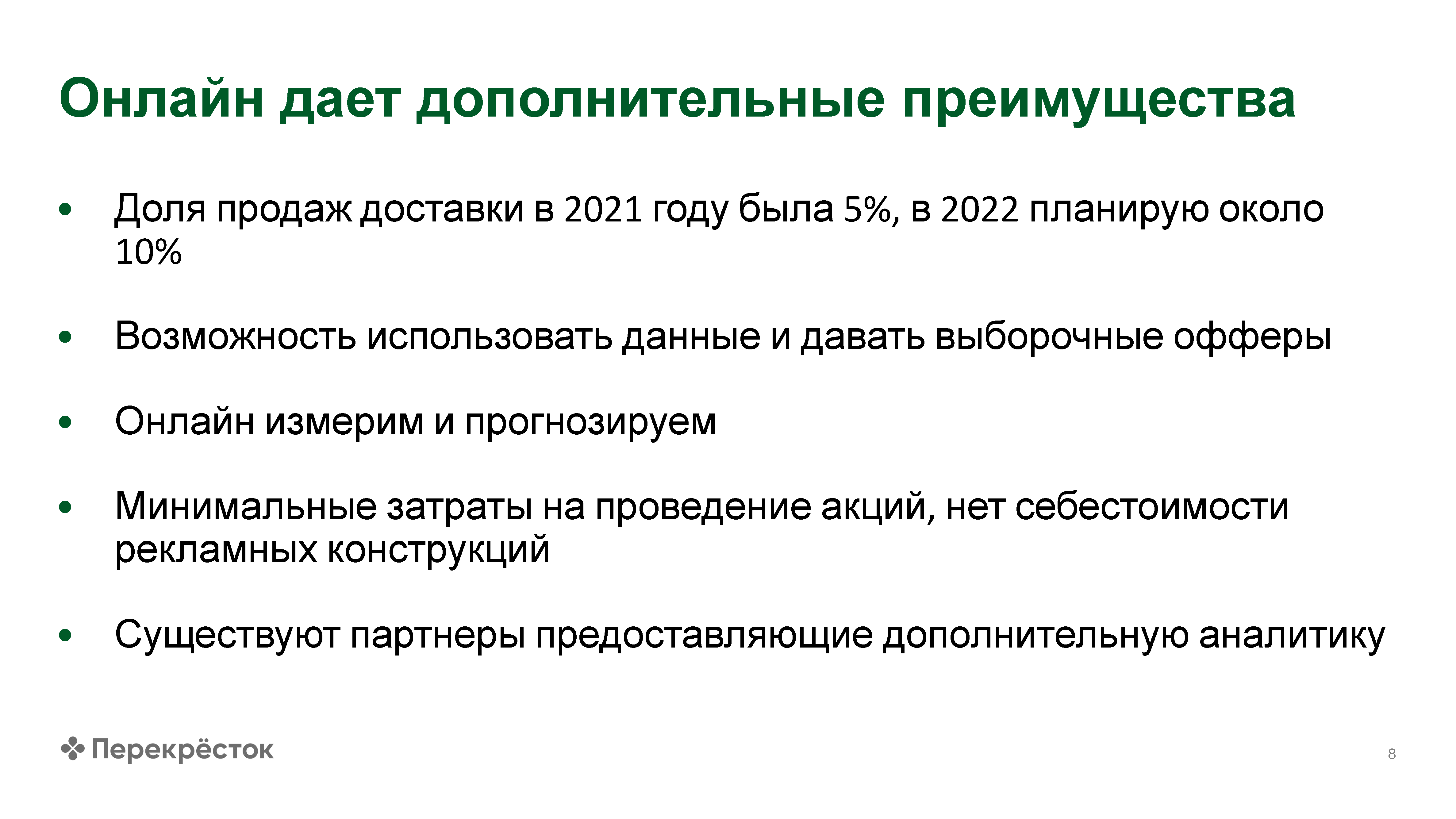 Аналитический буклет по рынку e-grocery