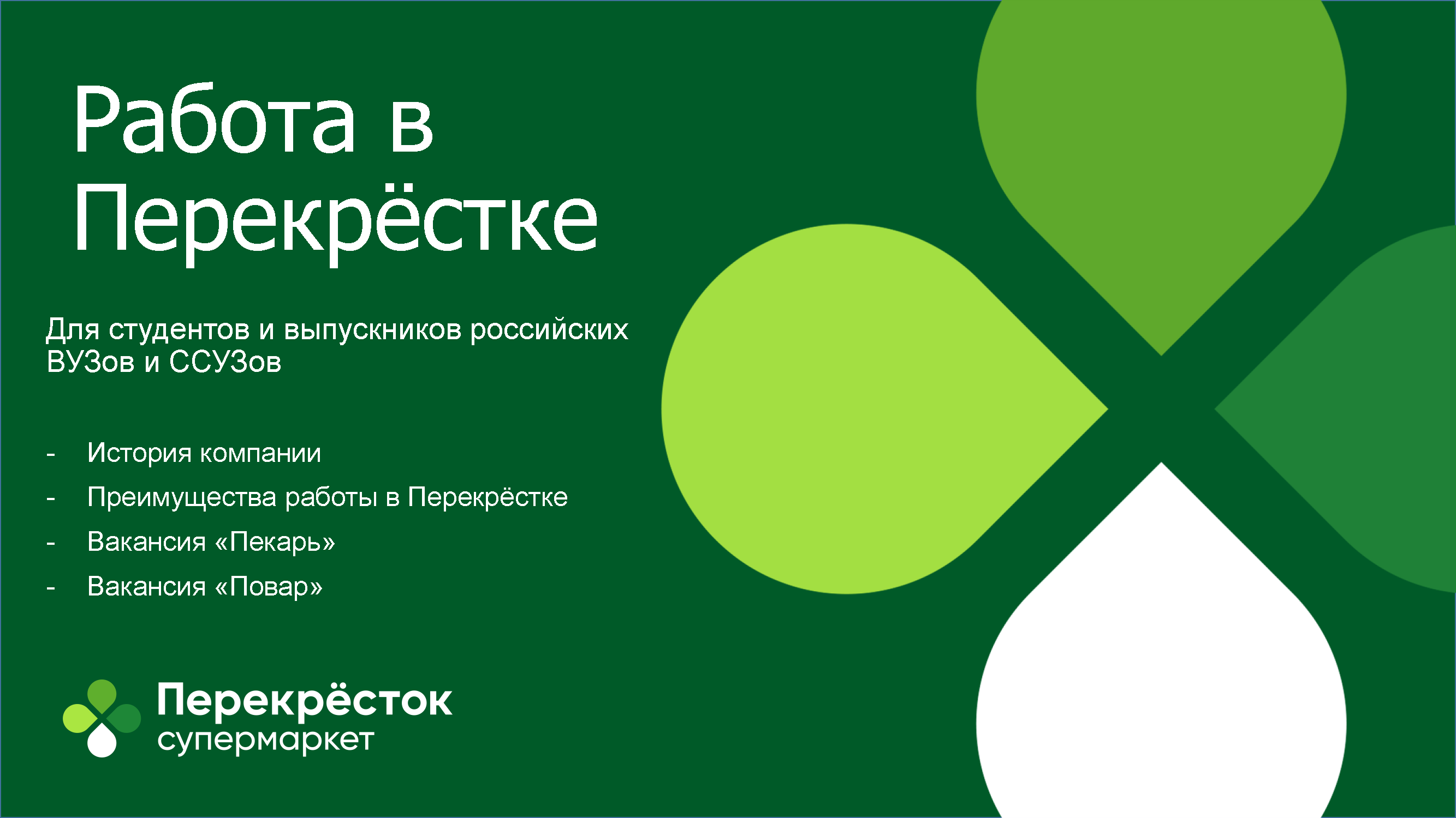HR-брошюра для молодых специалистов