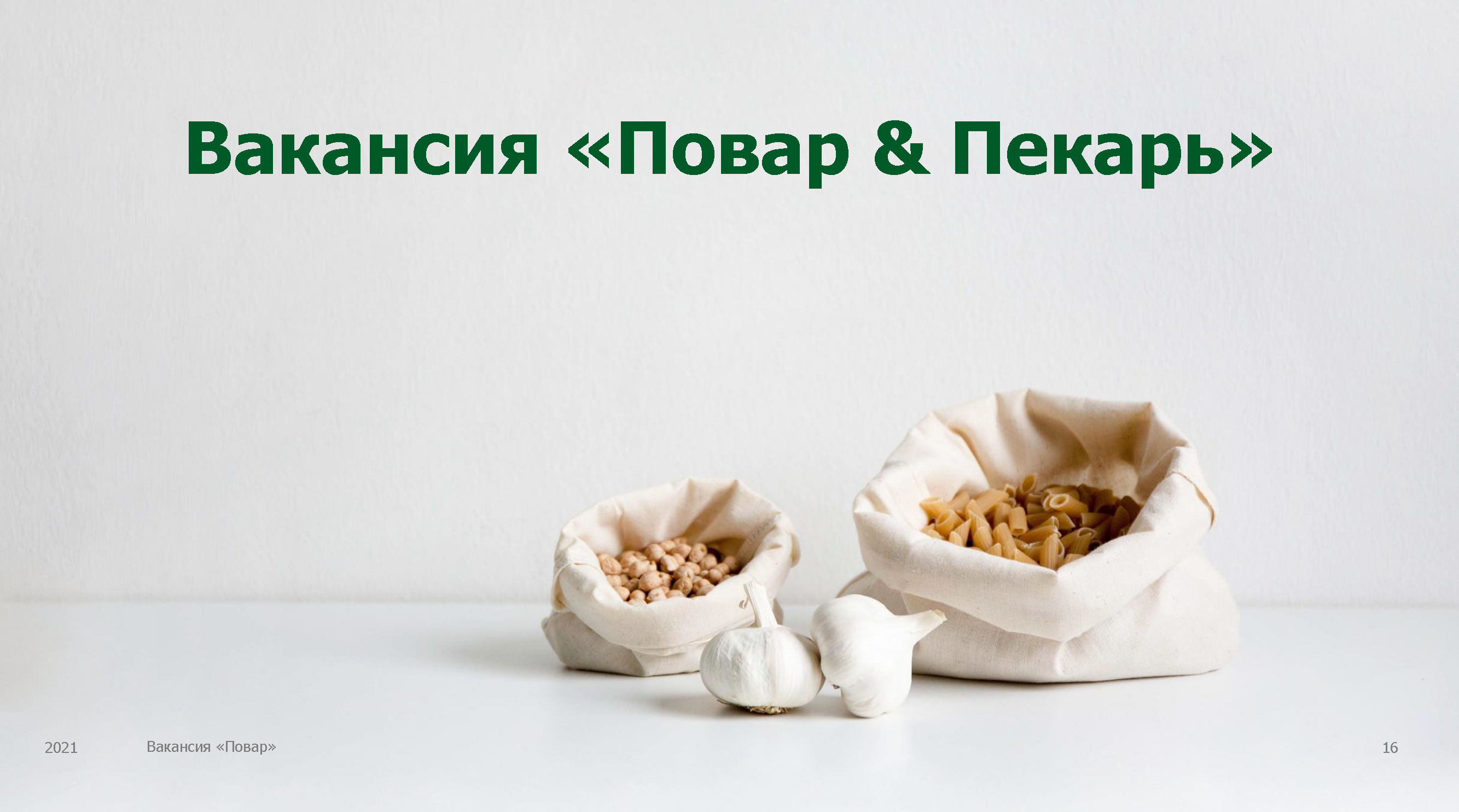 HR-брошюра для молодых специалистов