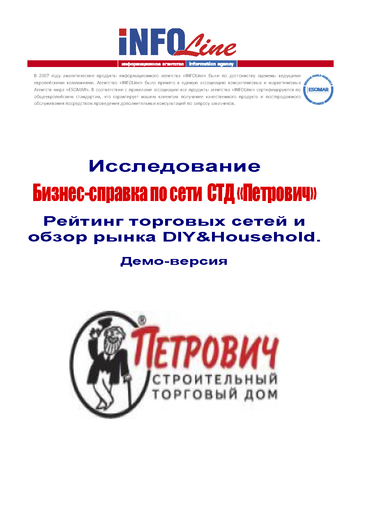 Информационно-технический каталог строительных систем