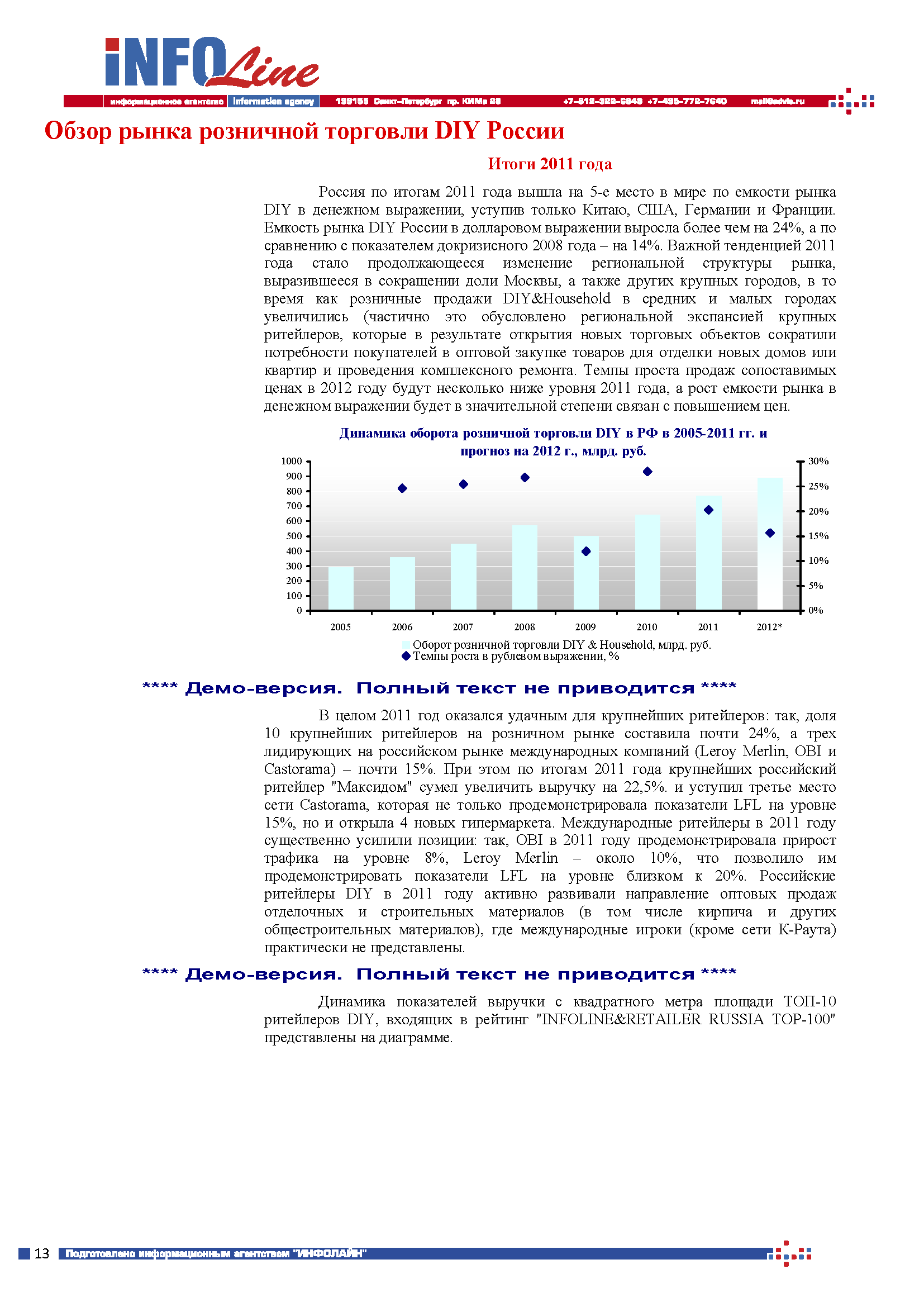 Информационно-технический каталог строительных систем