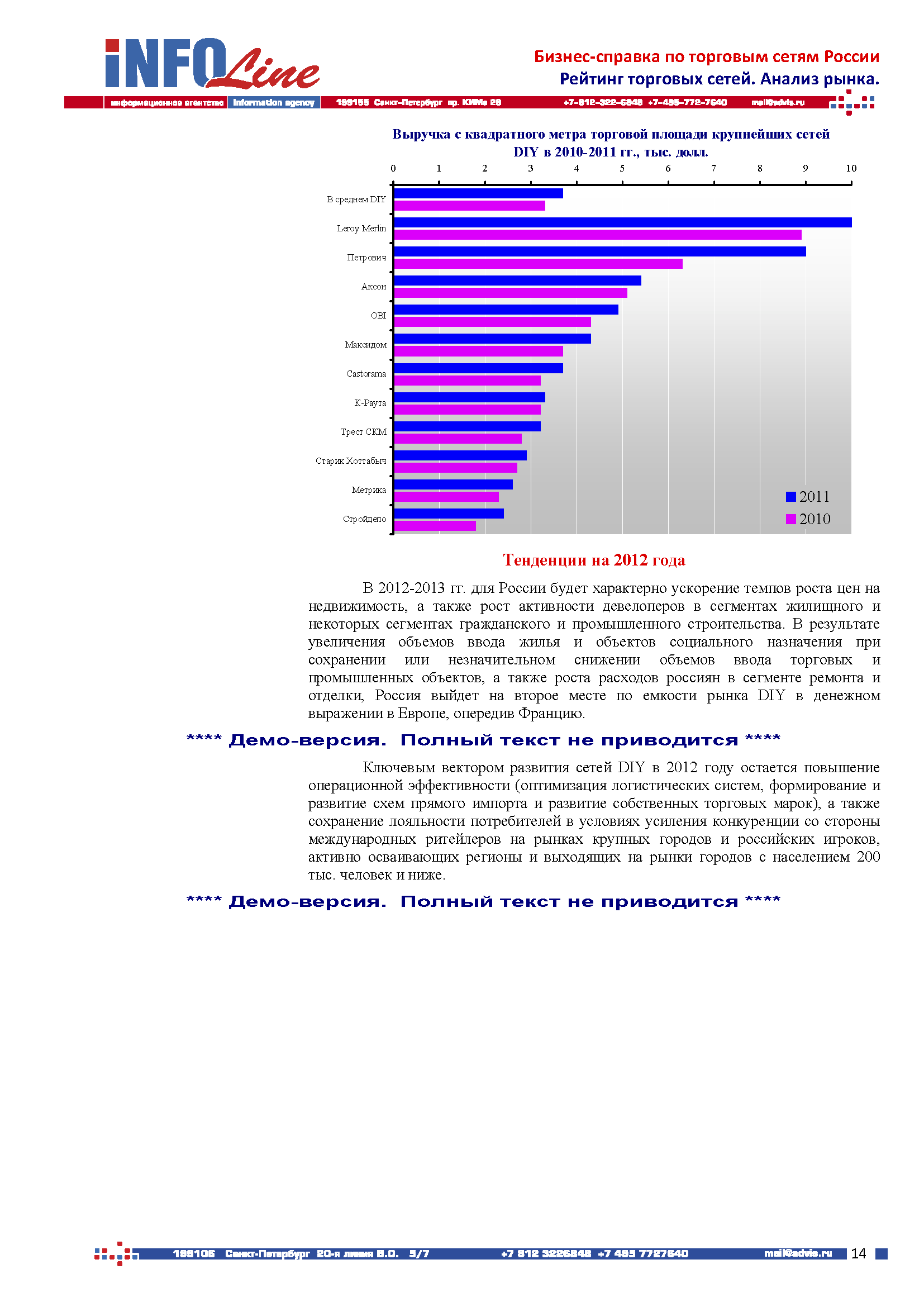 Информационно-технический каталог строительных систем