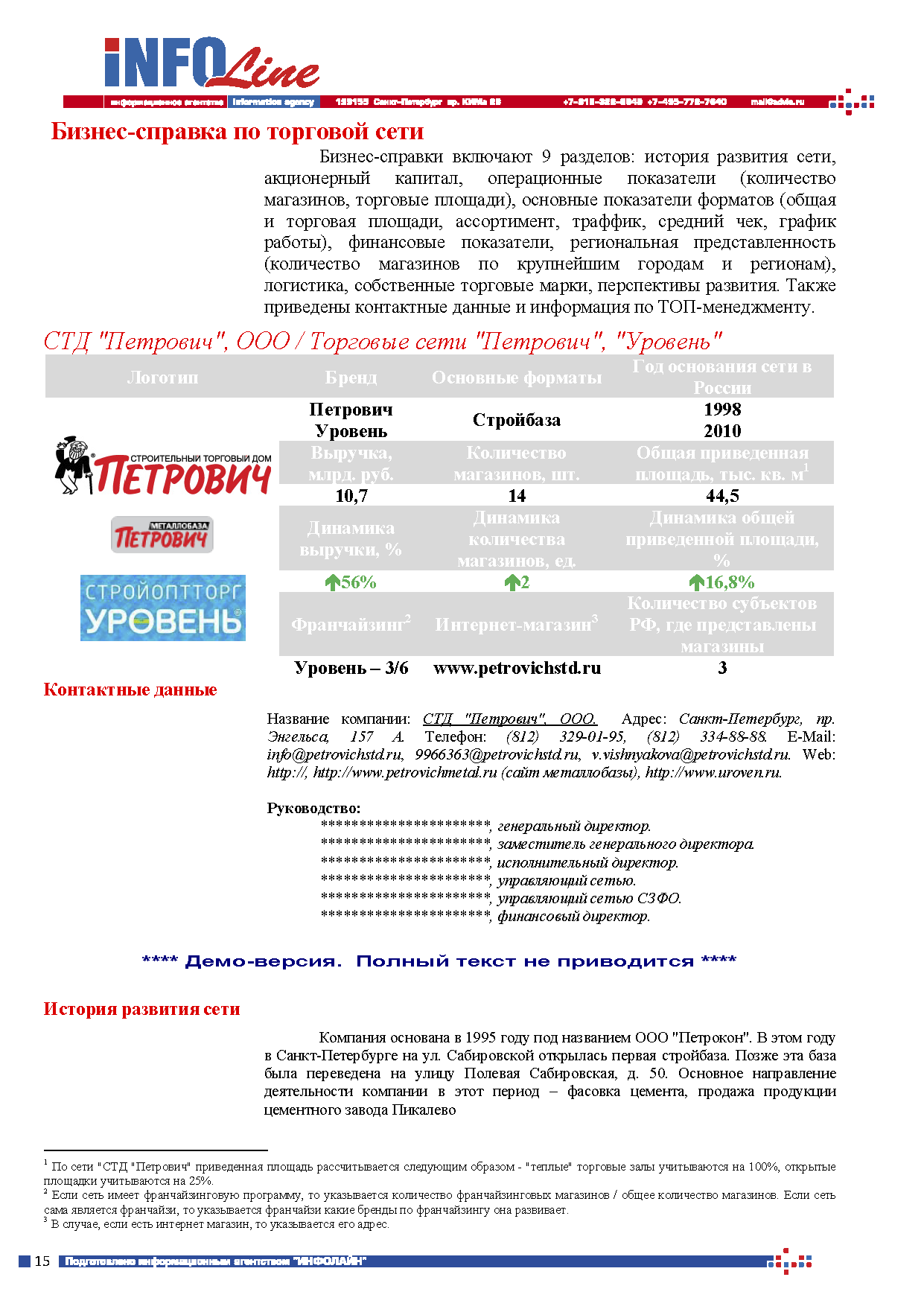 Информационно-технический каталог строительных систем