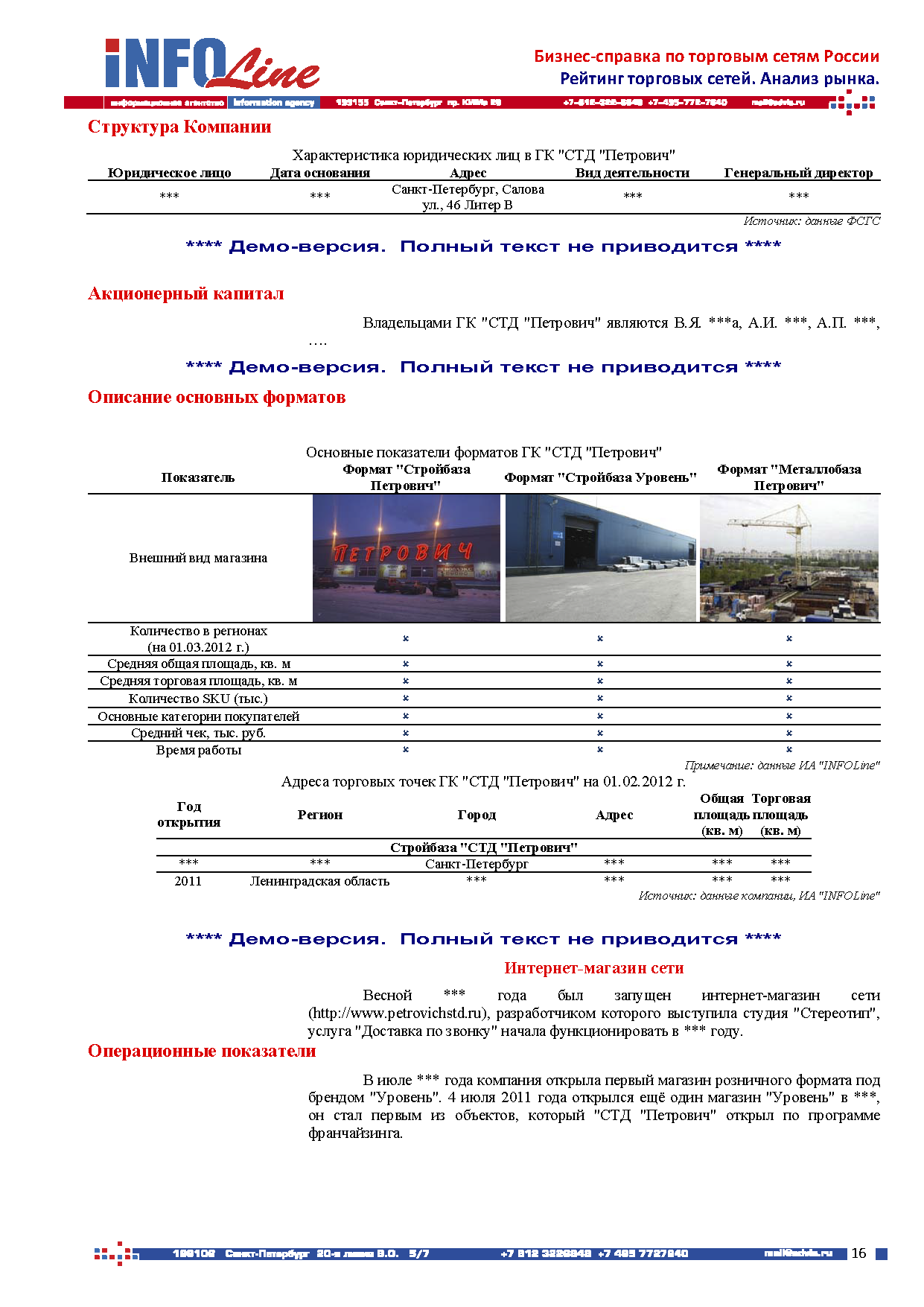 Информационно-технический каталог строительных систем