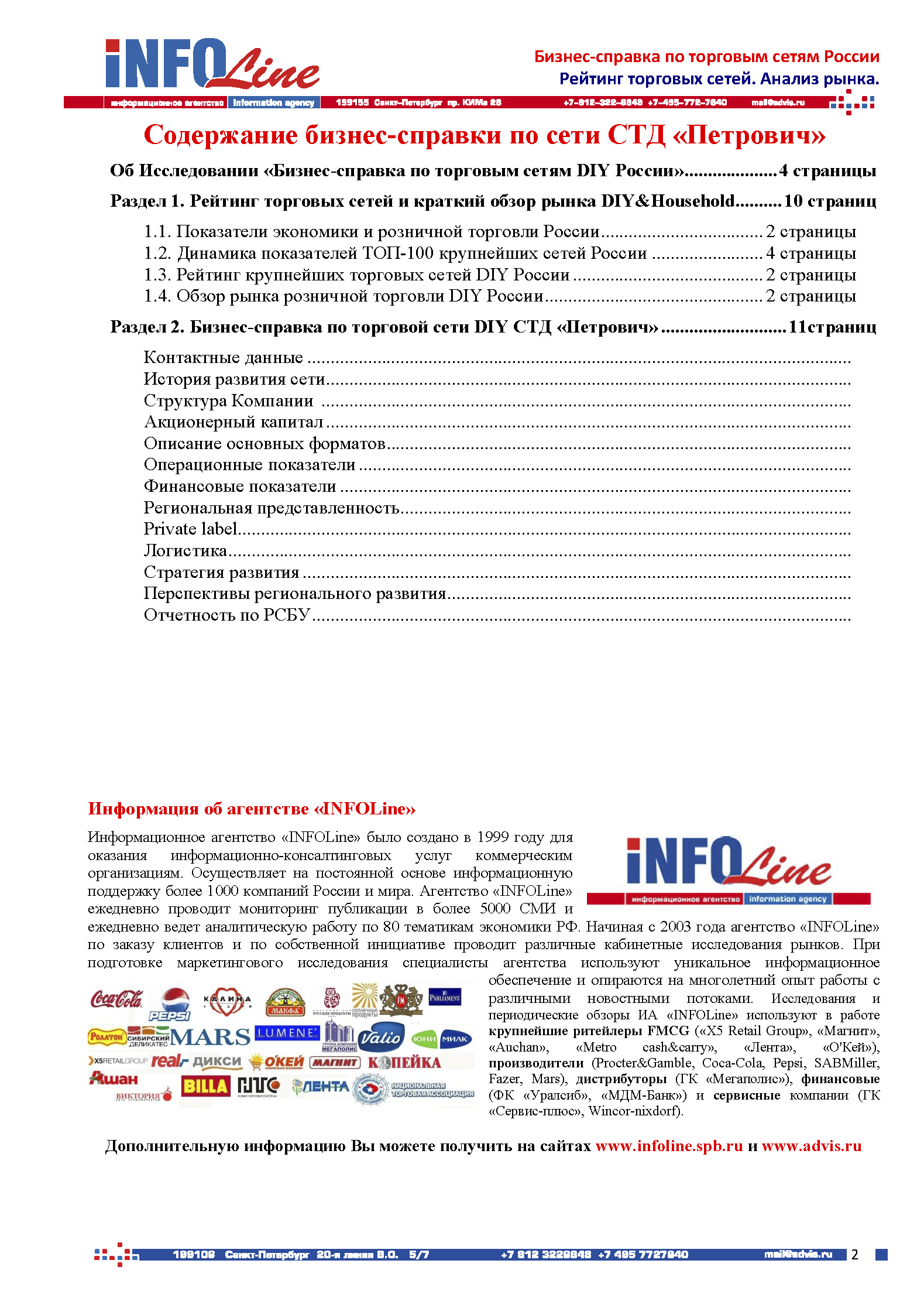 Информационно-технический каталог строительных систем
