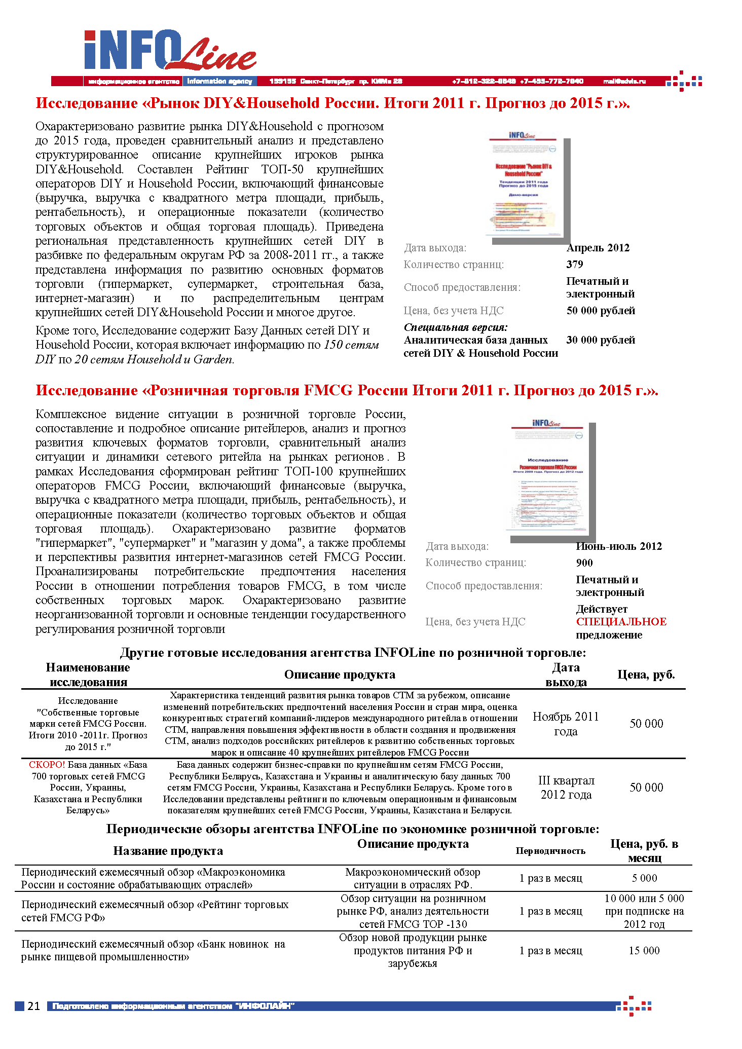 Информационно-технический каталог строительных систем