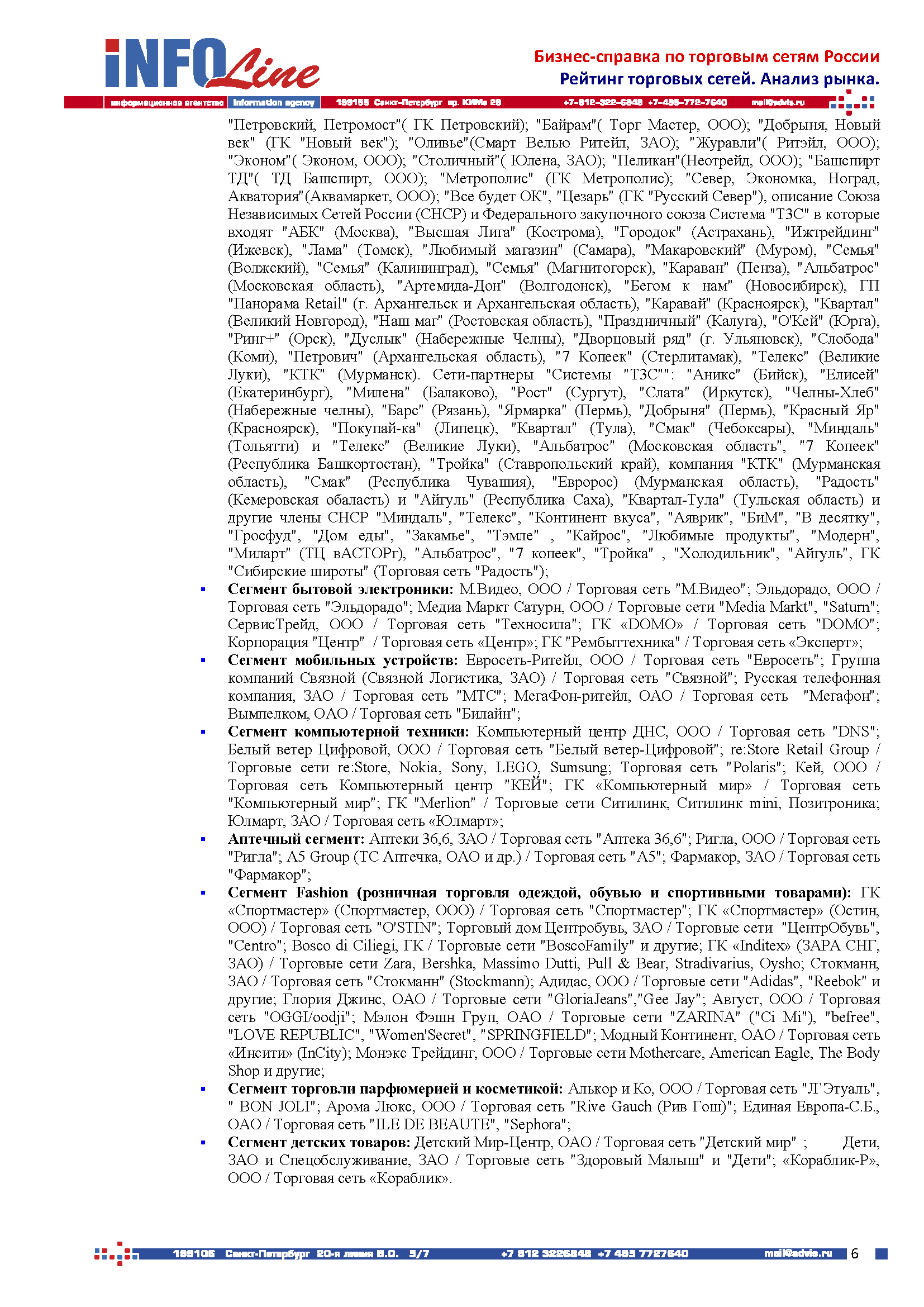 Информационно-технический каталог строительных систем