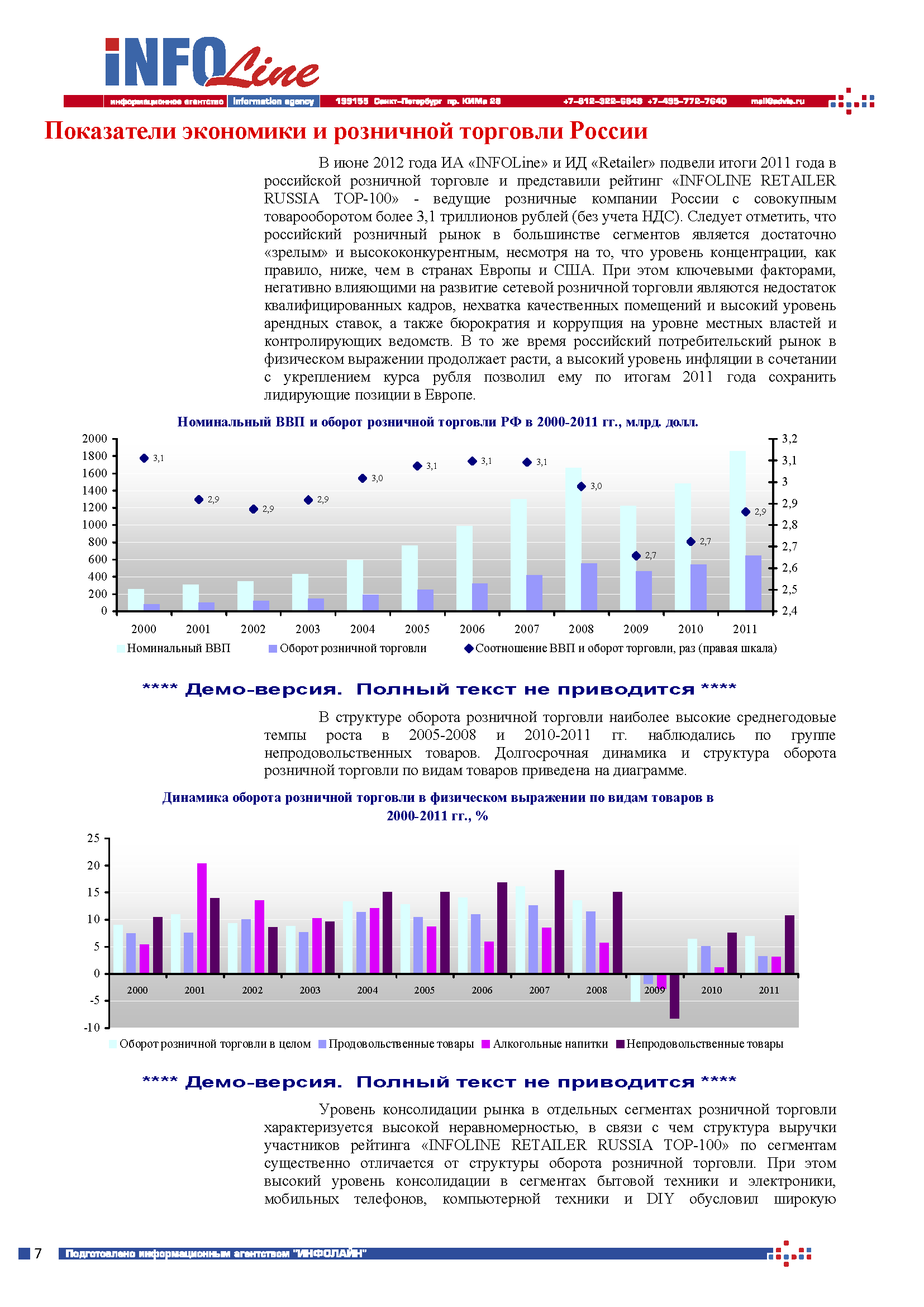 Информационно-технический каталог строительных систем