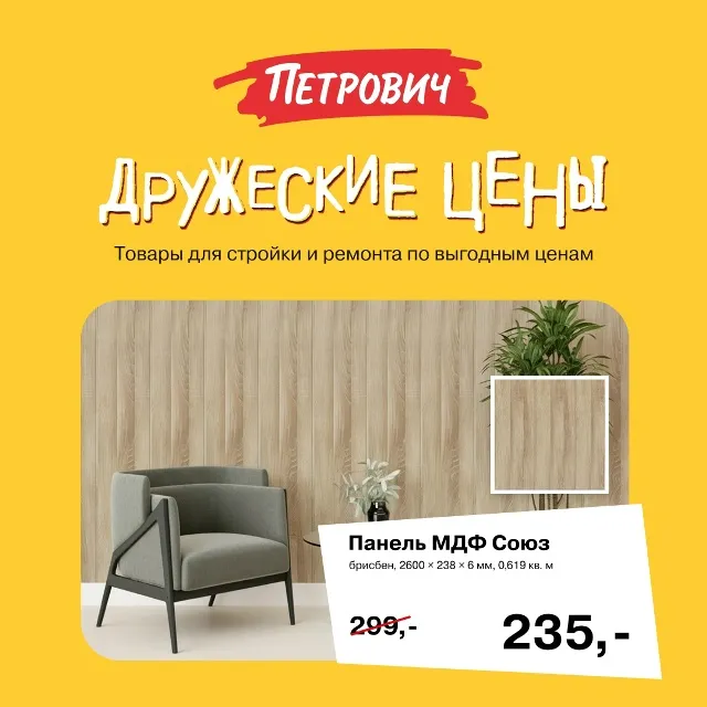 Акционные лифлеты «Дружеские цены»