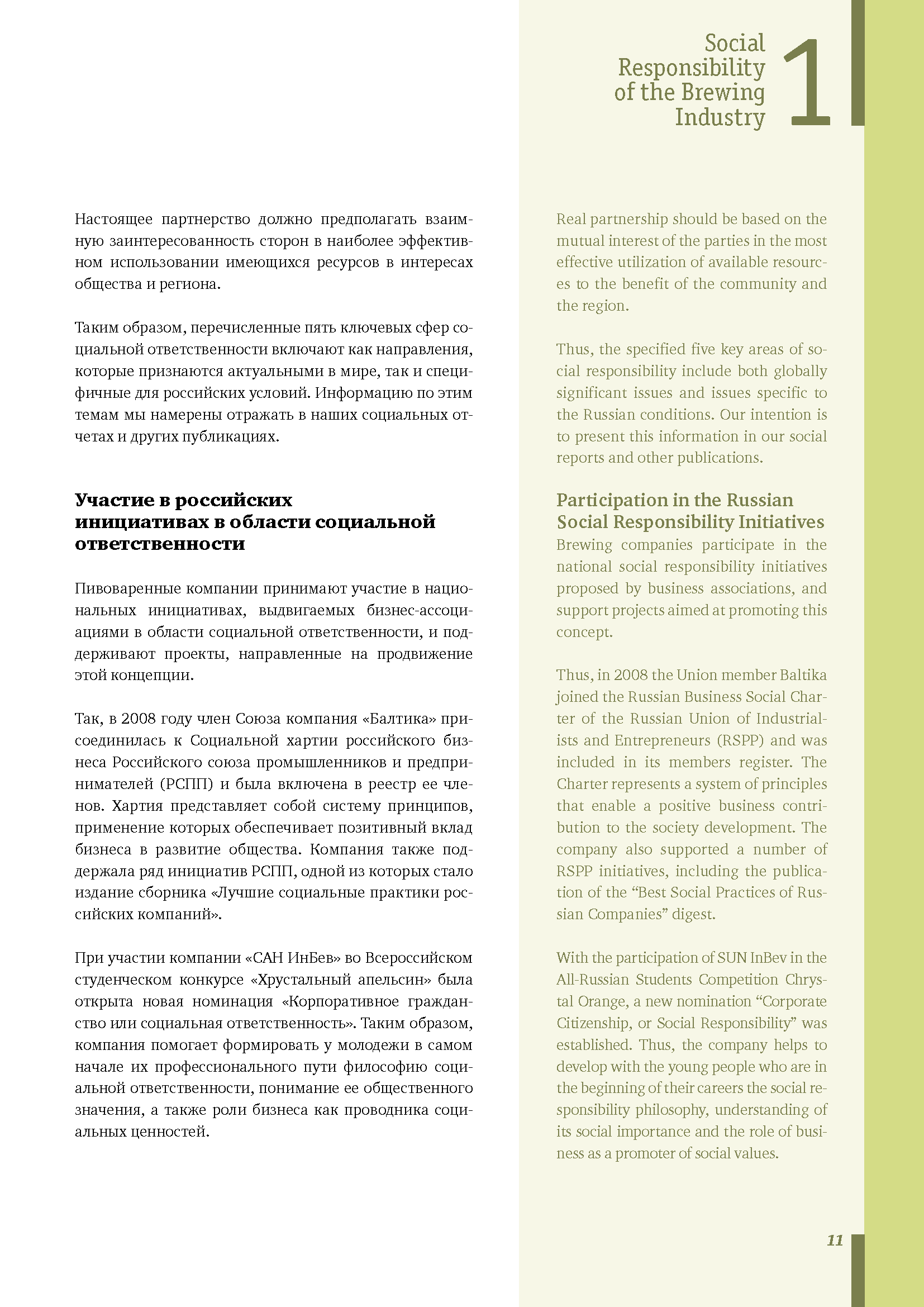 Отчет об устойчивом развитии и КСО