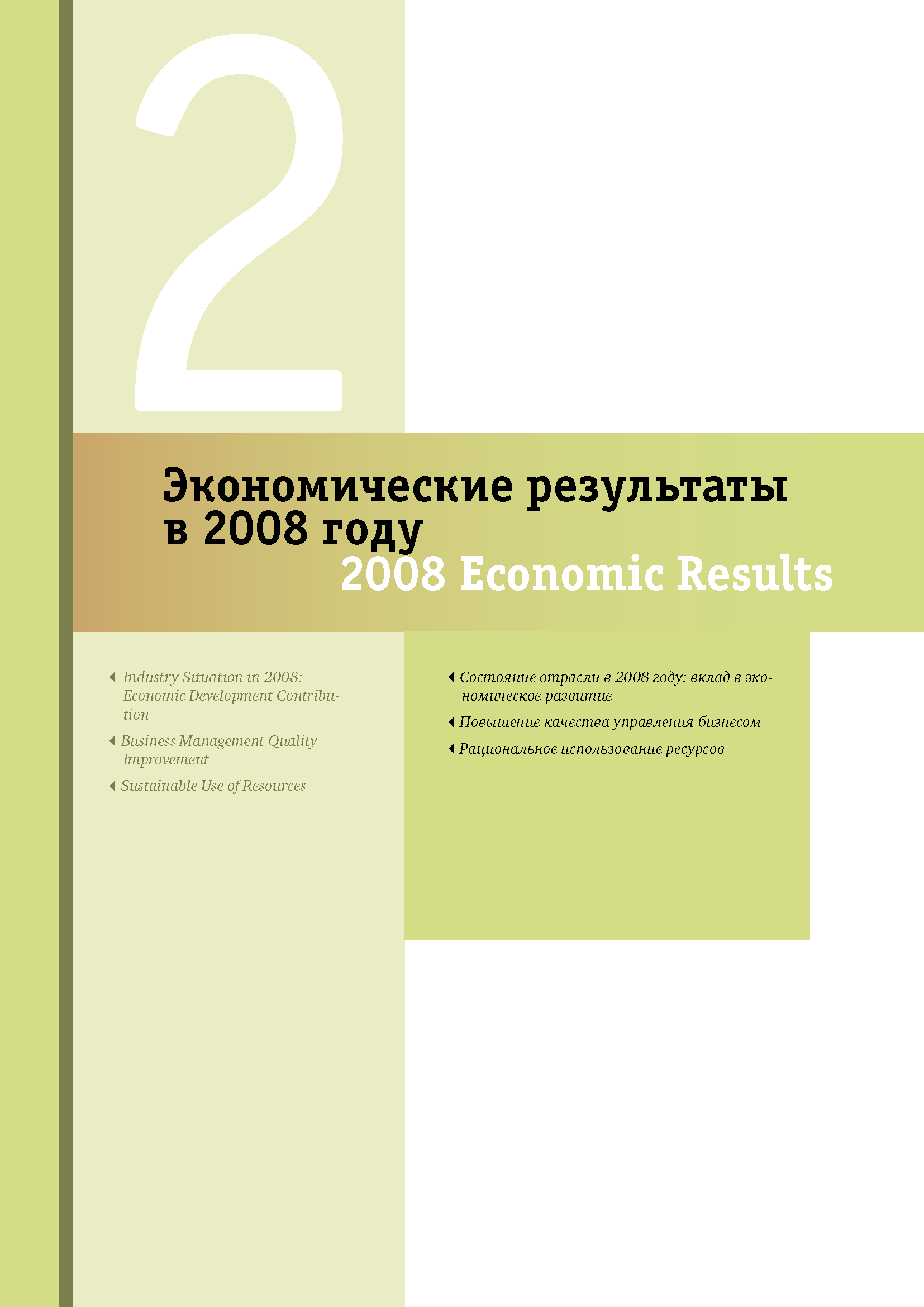 Отчет об устойчивом развитии и КСО