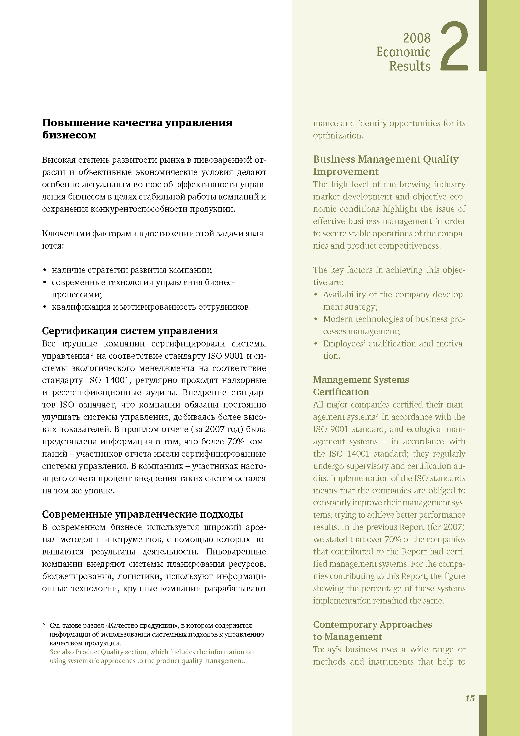 Отчет об устойчивом развитии и КСО