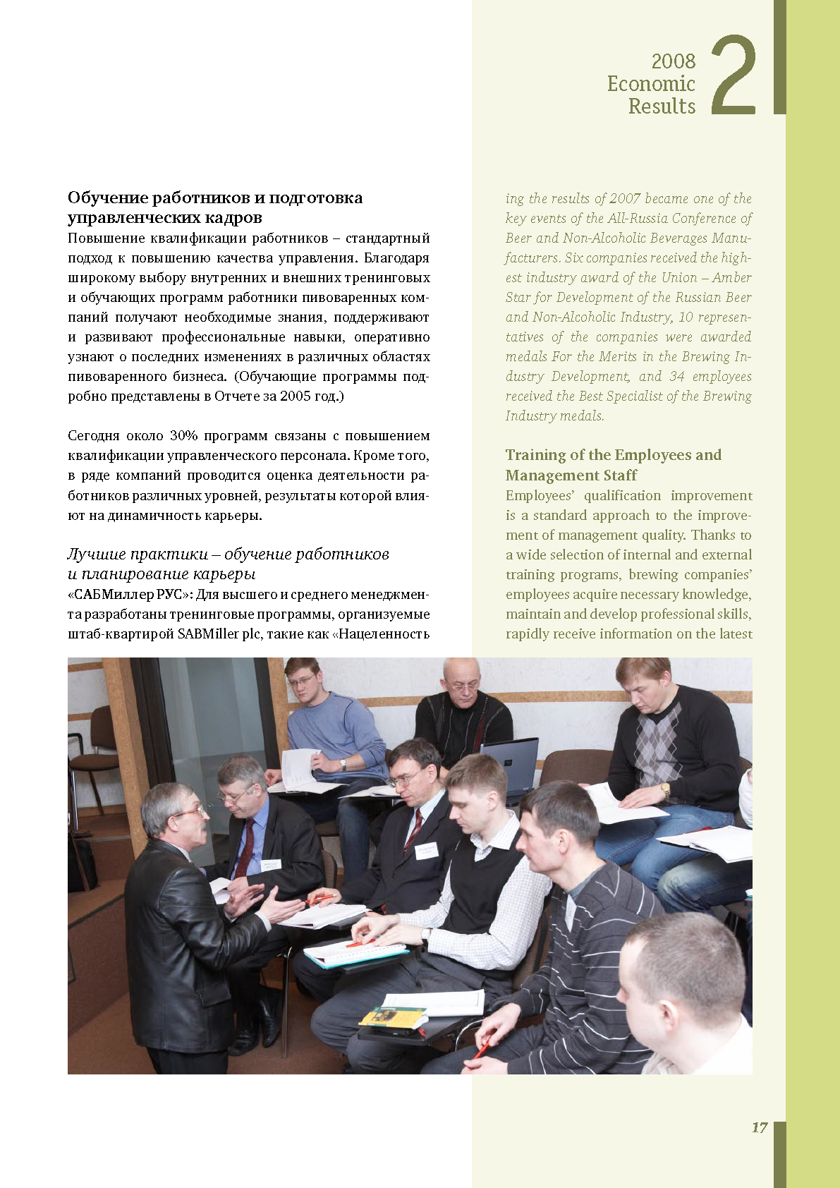 Отчет об устойчивом развитии и КСО