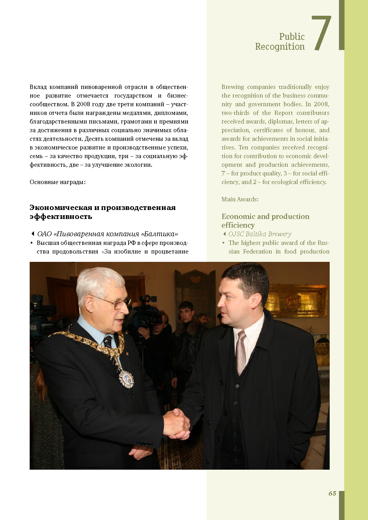 Отчет об устойчивом развитии и КСО