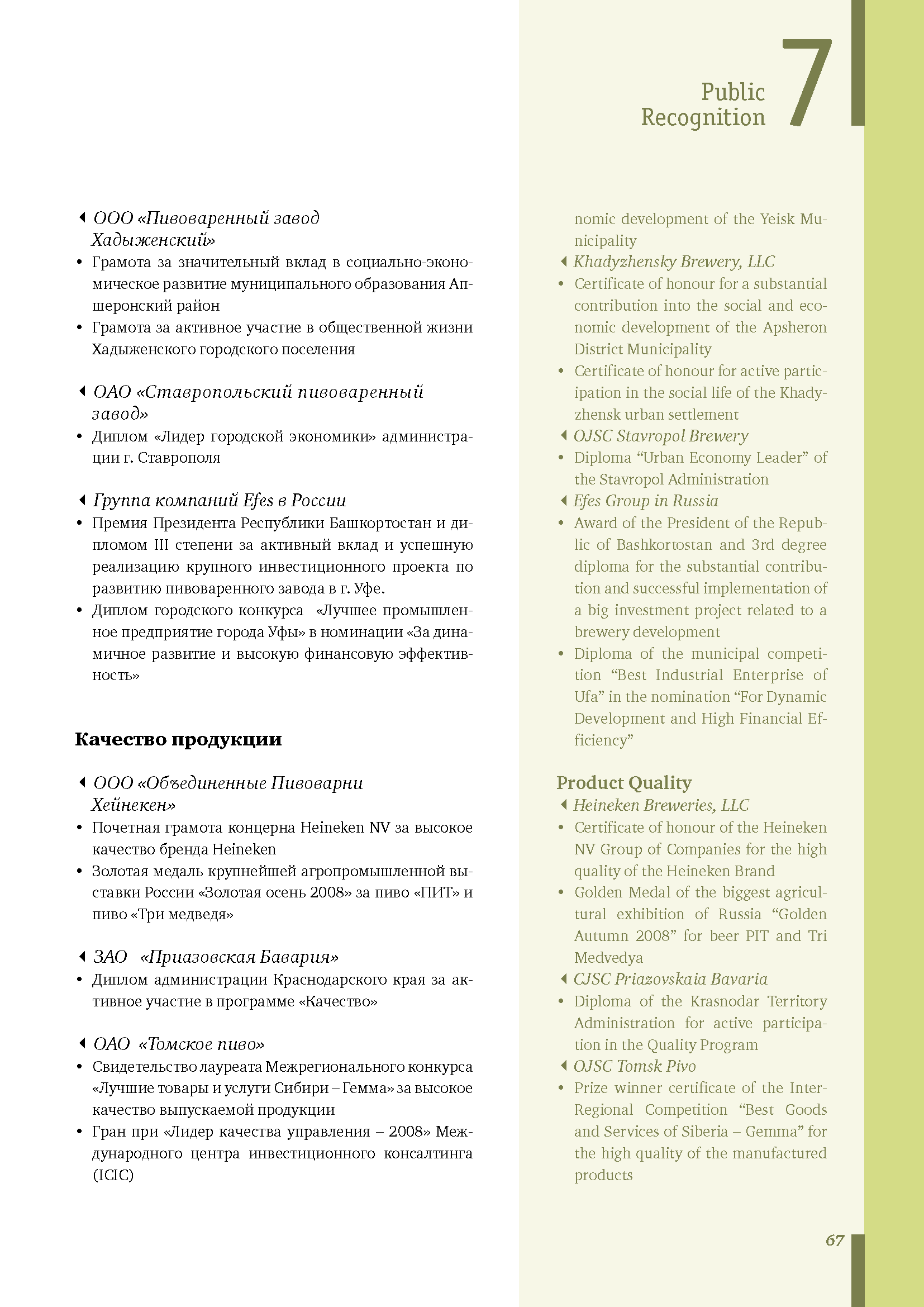 Отчет об устойчивом развитии и КСО