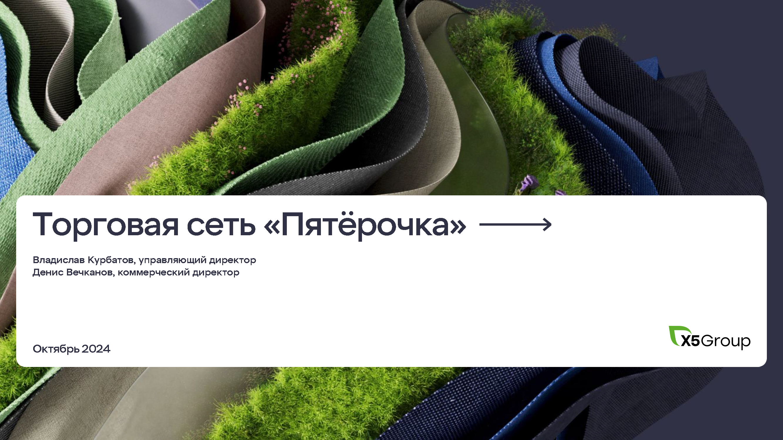 Инвестиционный и операционный путеводитель