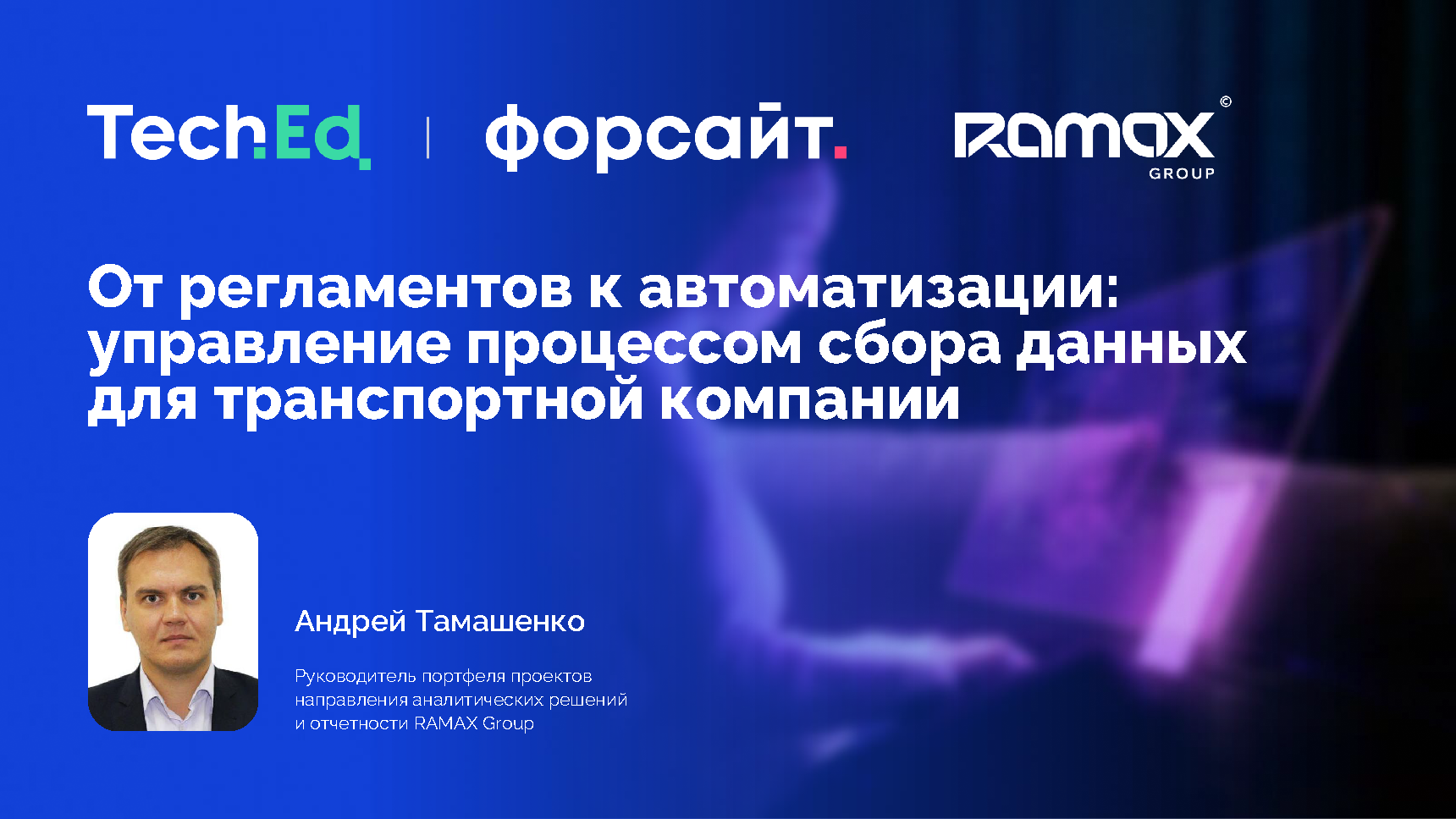 Единый свод внутренних регламентов и стандартов