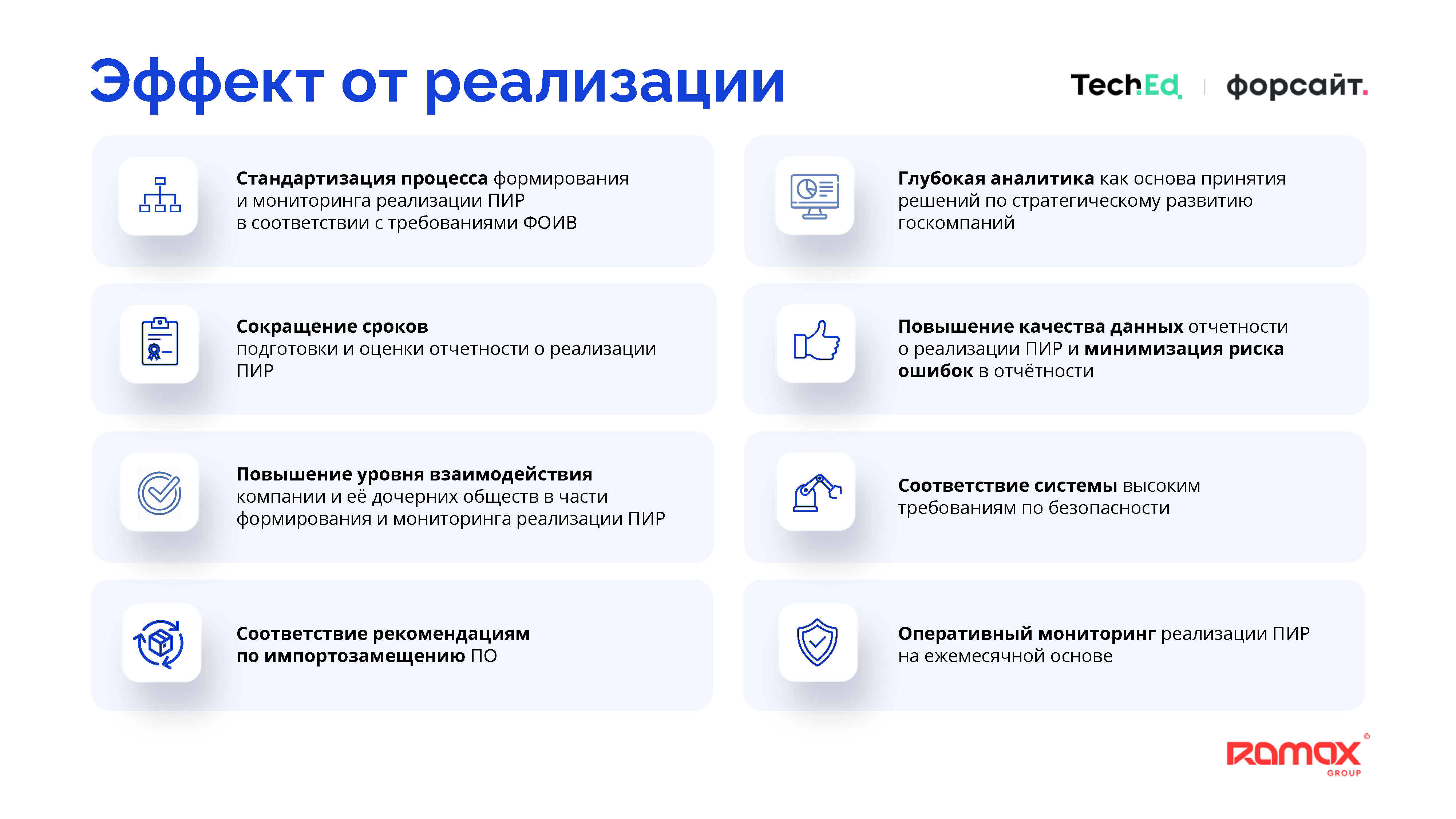 Единый свод внутренних регламентов и стандартов