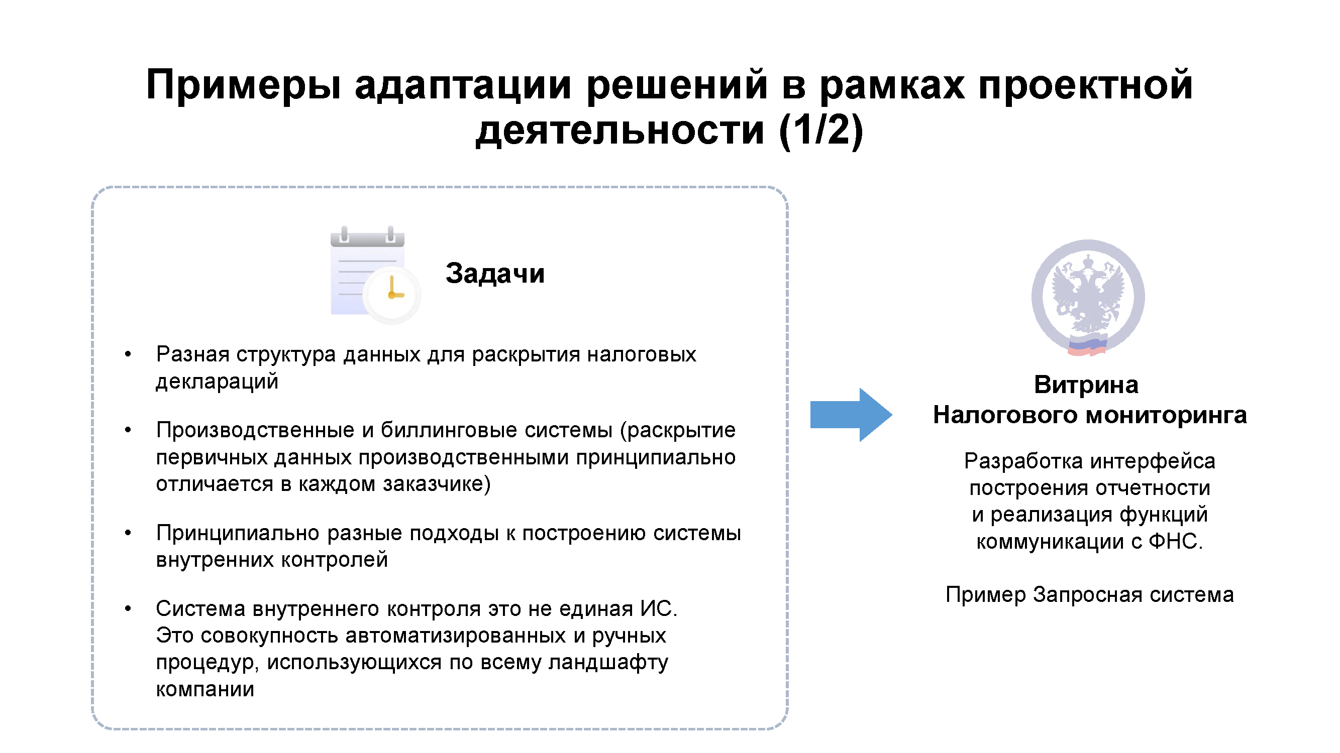 Экспертно-аналитический обзор «Налоговый путеводитель»