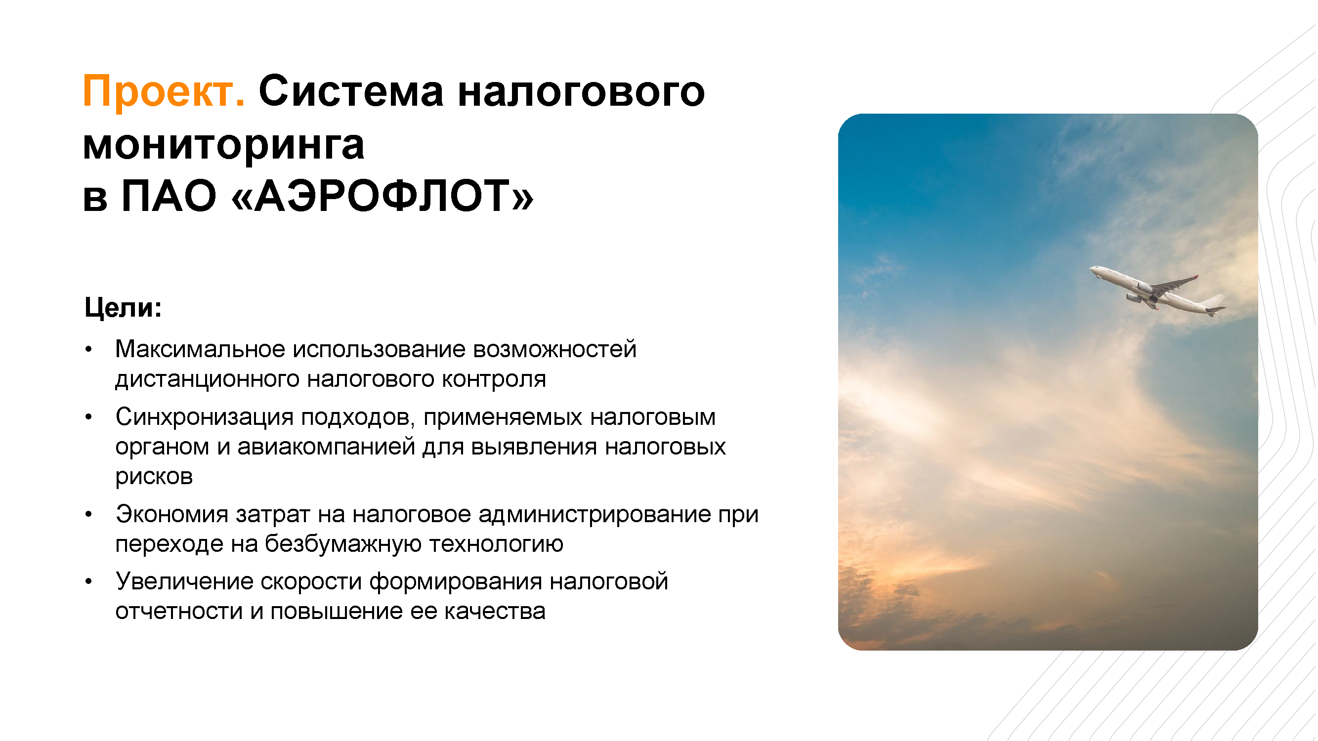 Экспертно-аналитический обзор «Налоговый путеводитель»