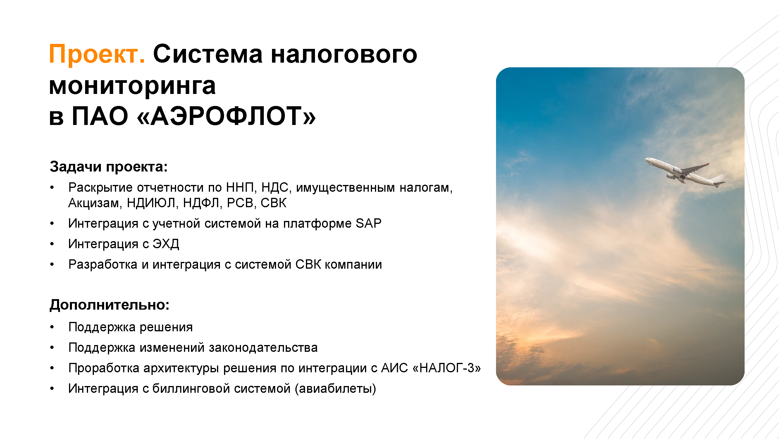 Экспертно-аналитический обзор «Налоговый путеводитель»
