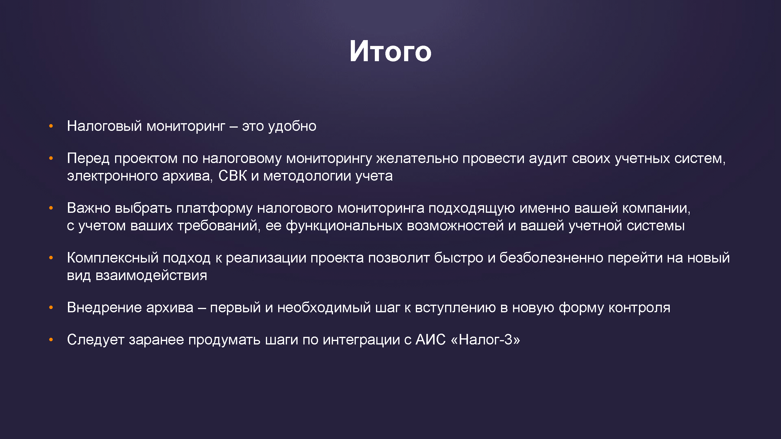 Экспертно-аналитический обзор «Налоговый путеводитель»