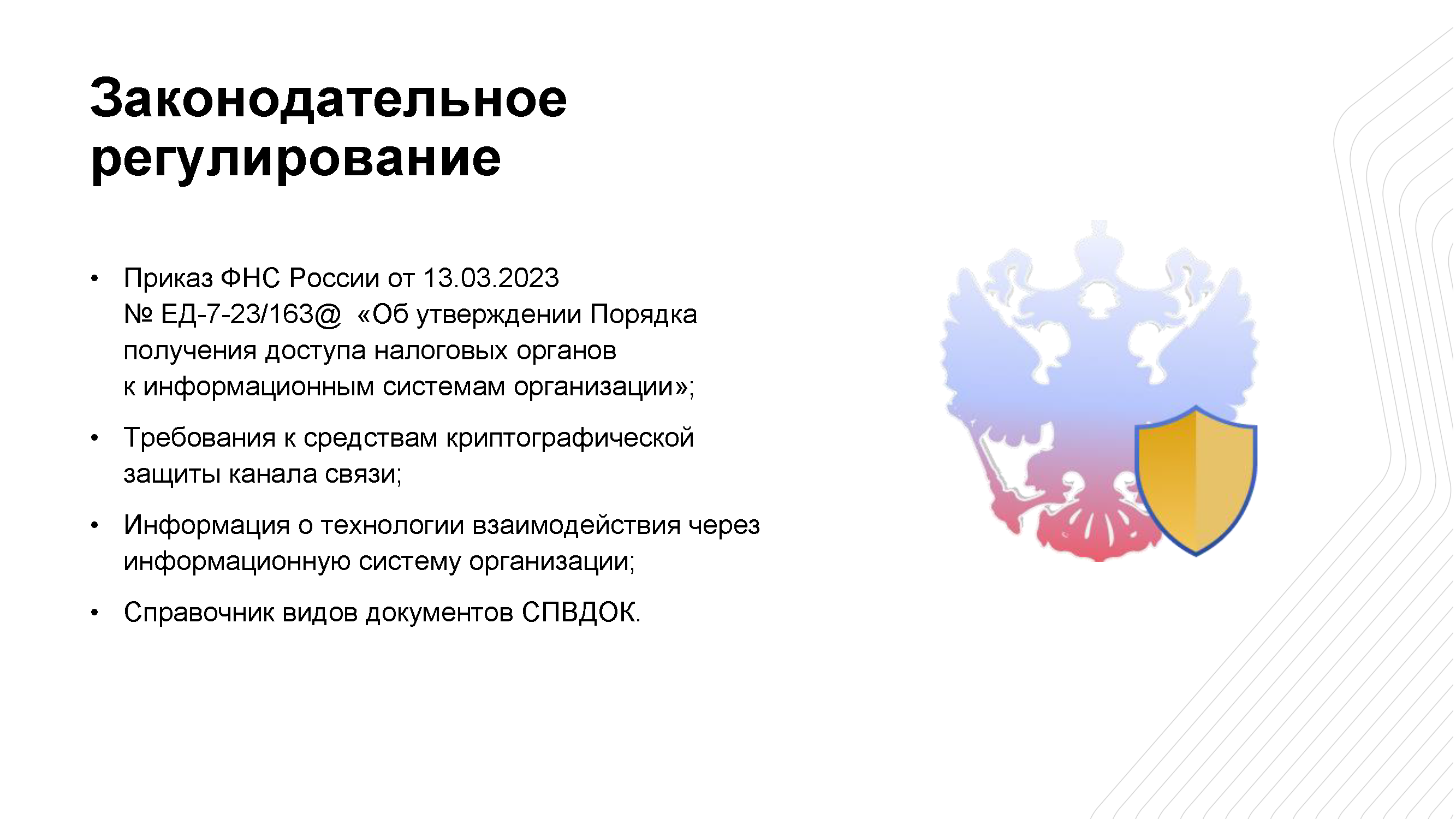 Экспертно-аналитический обзор «Налоговый путеводитель»