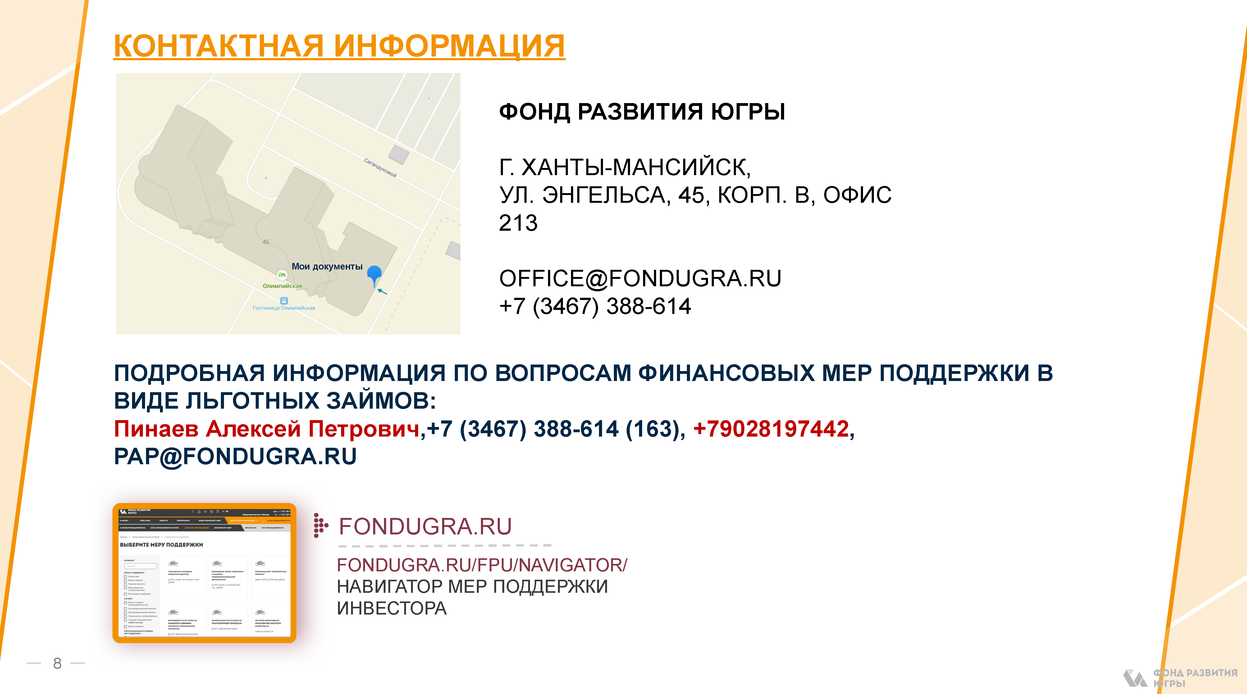 Презентационный каталог мер господдержки