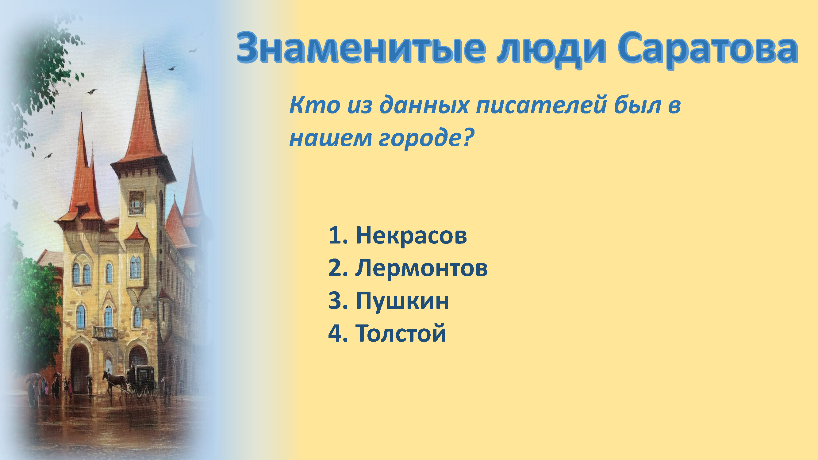 Презентационный альбом-викторина
