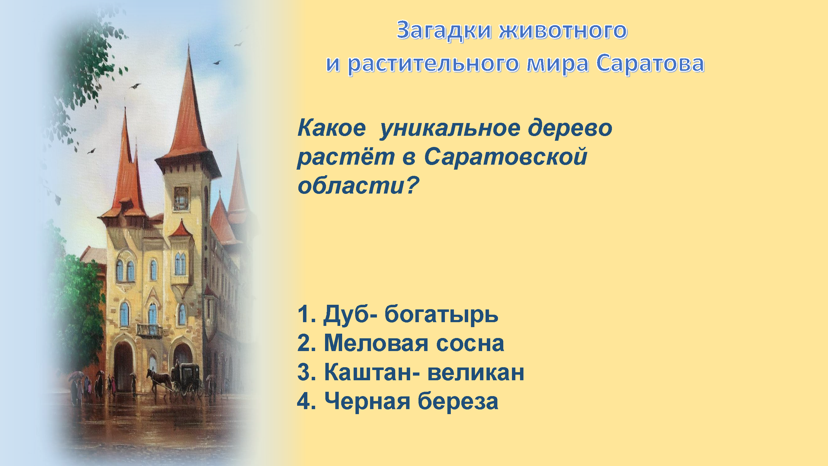 Презентационный альбом-викторина
