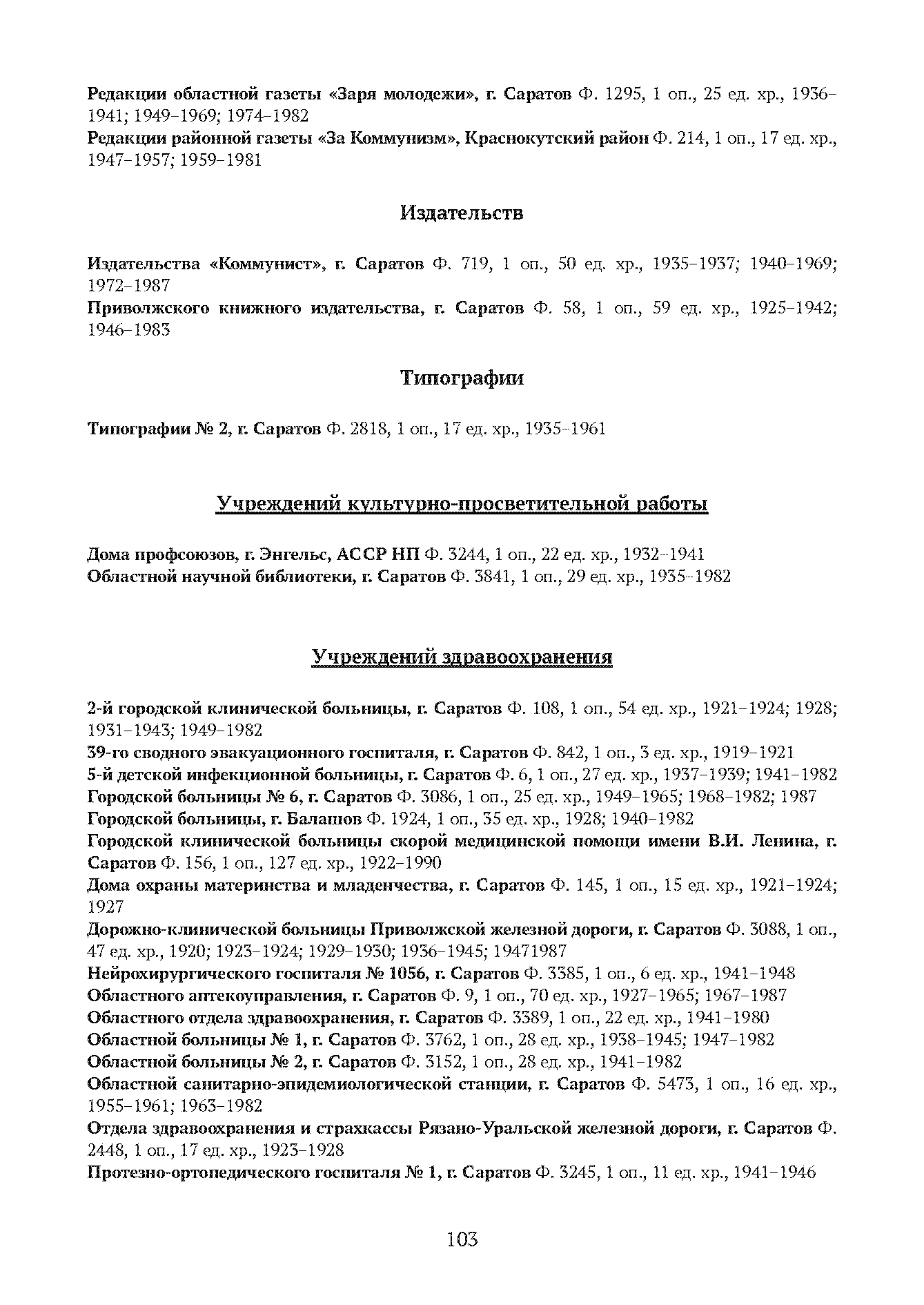 Краткий справочник по архивным фондам