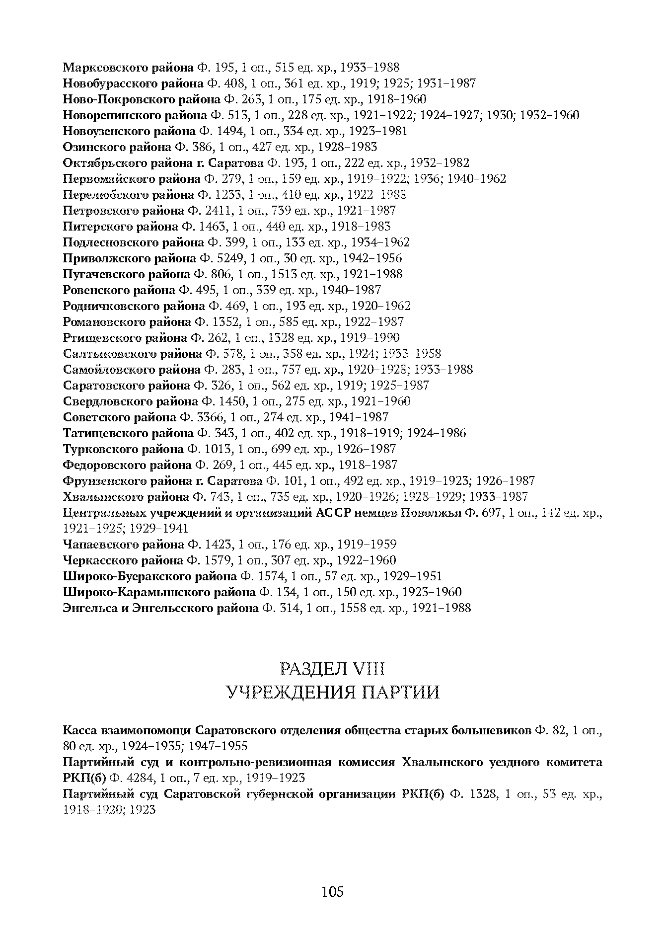 Краткий справочник по архивным фондам