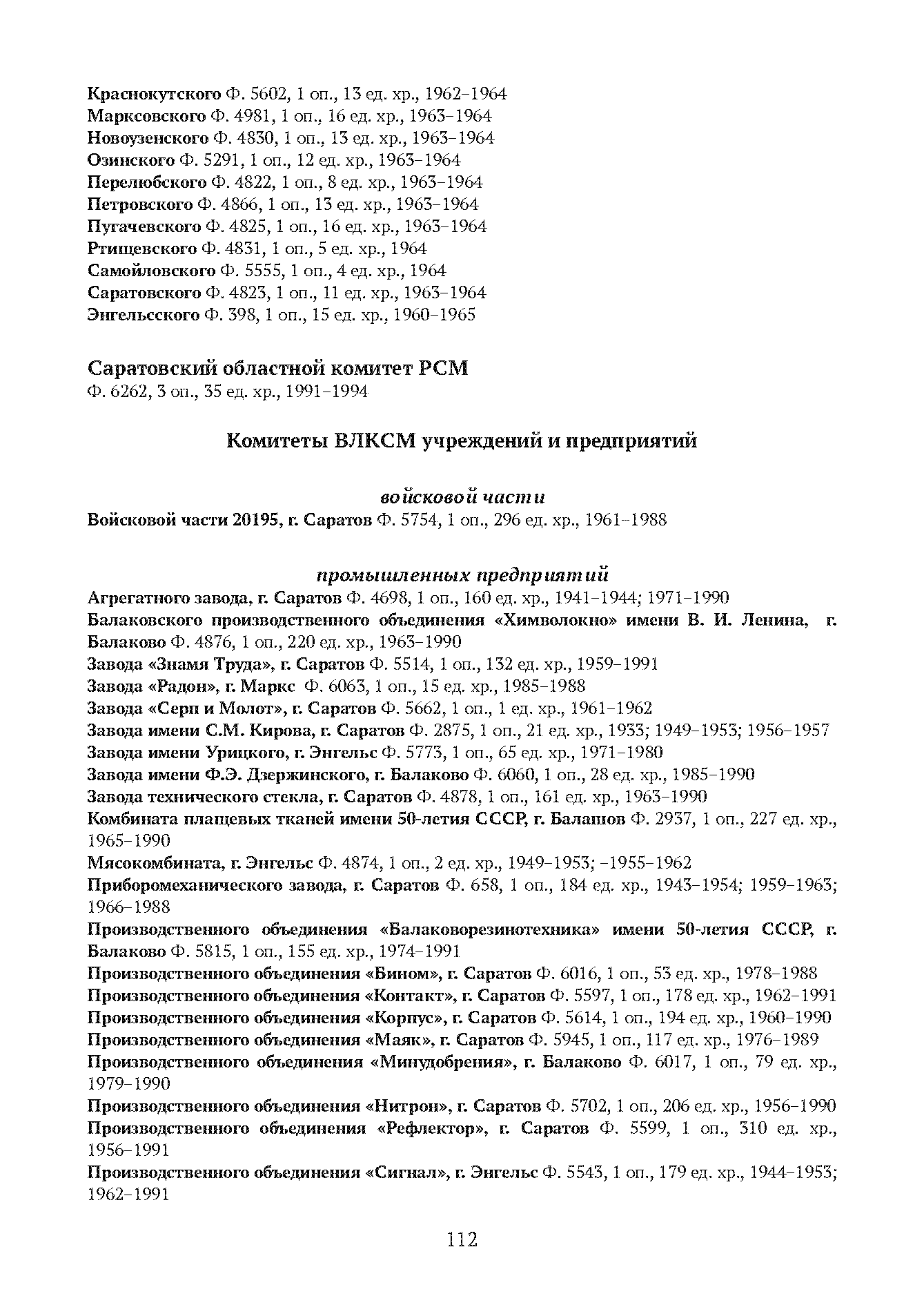 Краткий справочник по архивным фондам