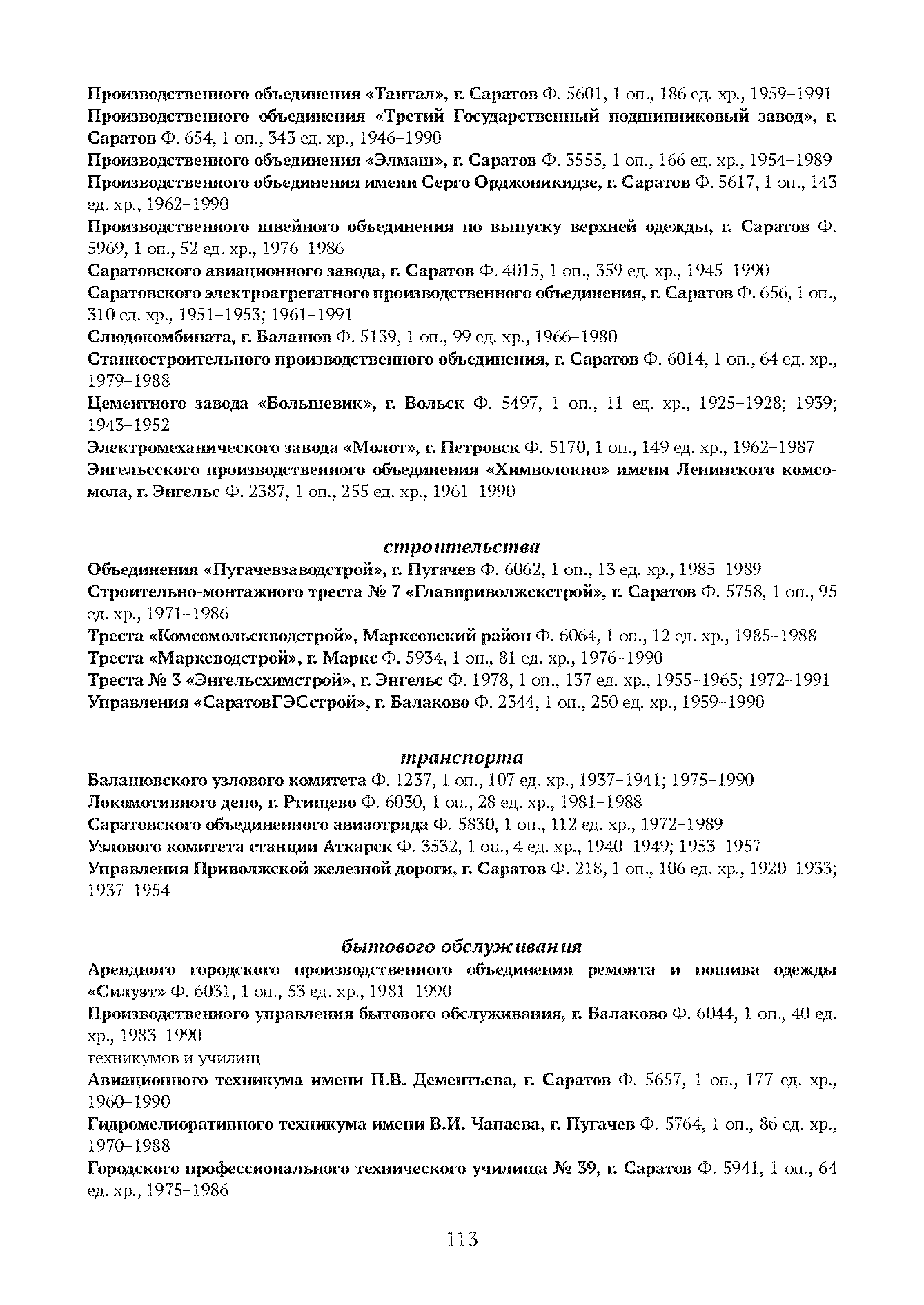 Краткий справочник по архивным фондам
