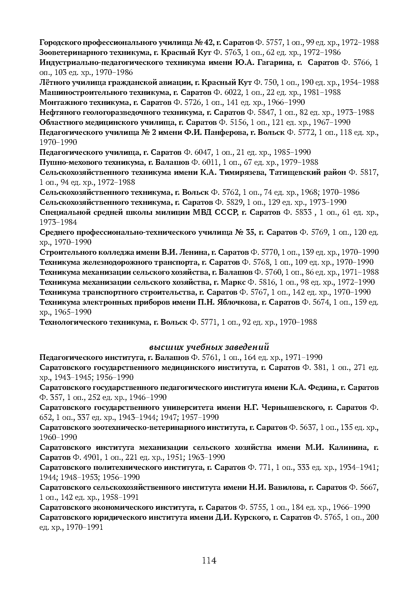 Краткий справочник по архивным фондам