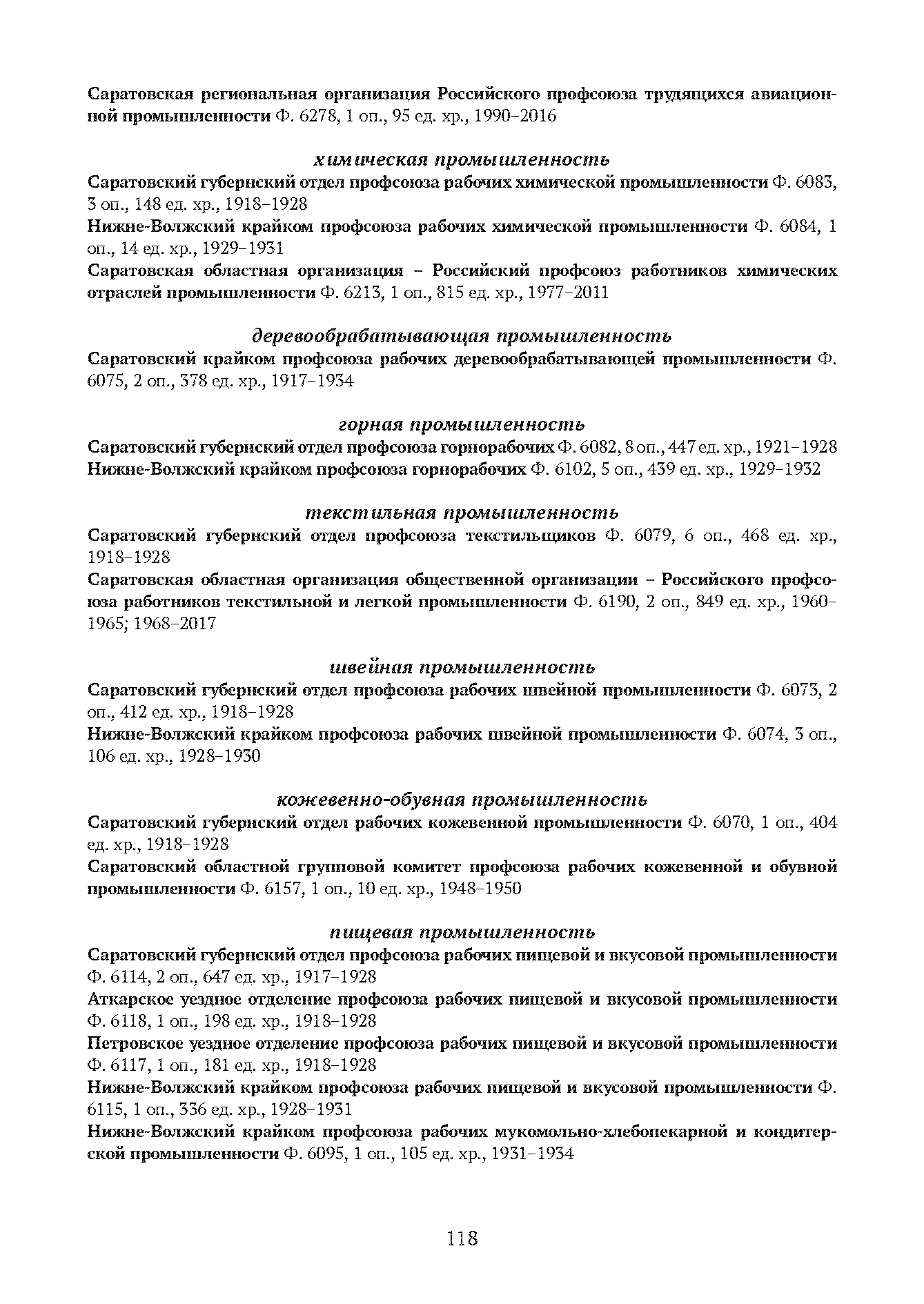 Краткий справочник по архивным фондам