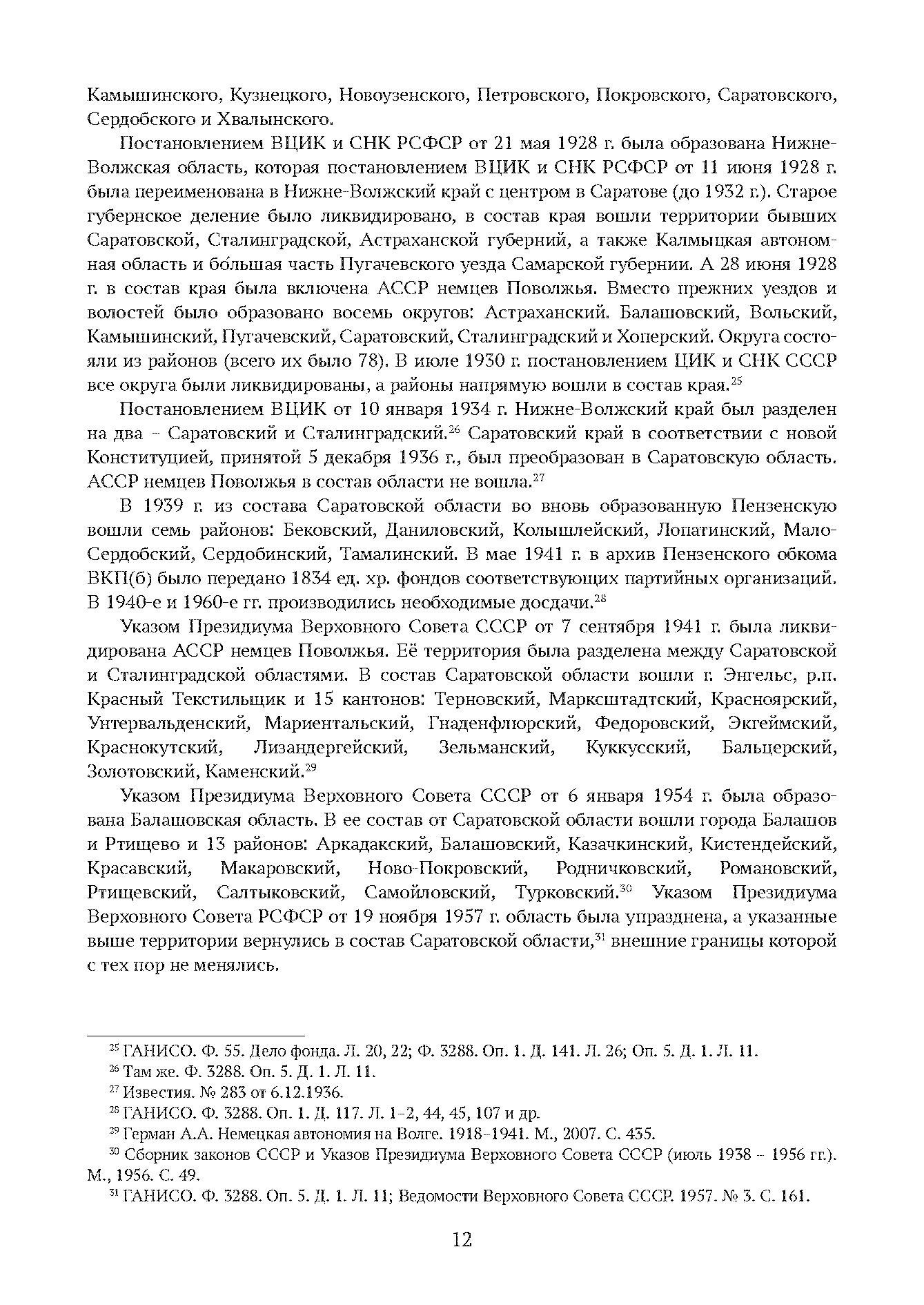 Краткий справочник по архивным фондам