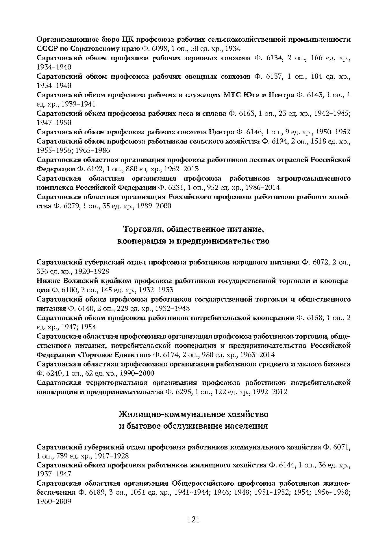 Краткий справочник по архивным фондам
