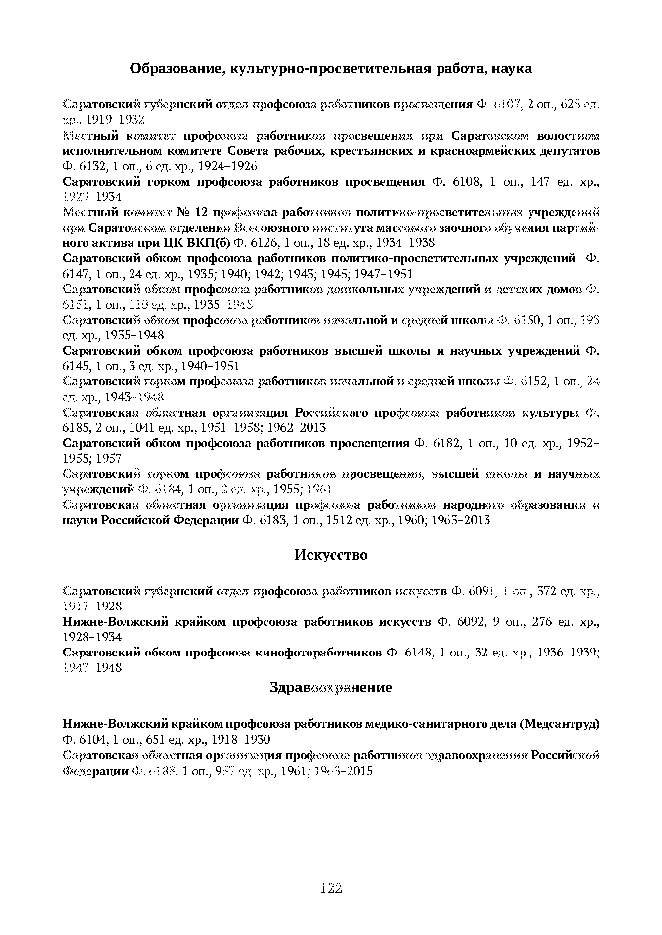 Краткий справочник по архивным фондам