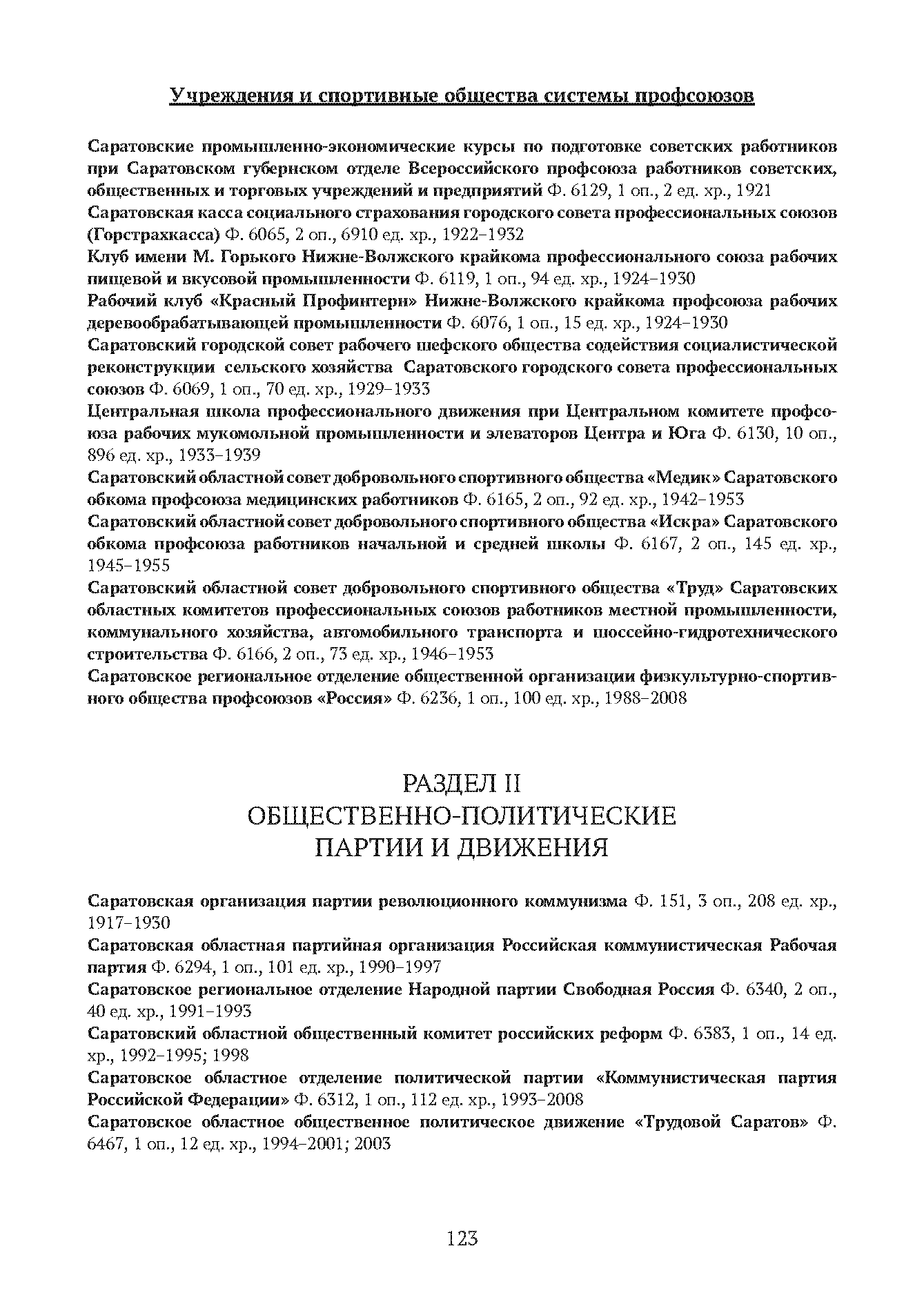 Краткий справочник по архивным фондам