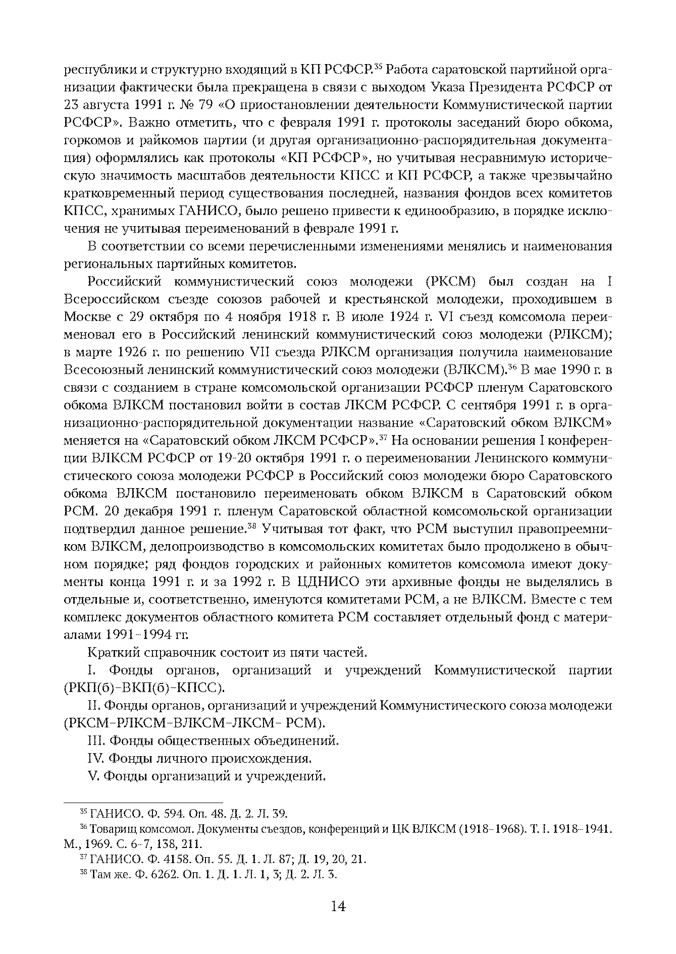 Краткий справочник по архивным фондам