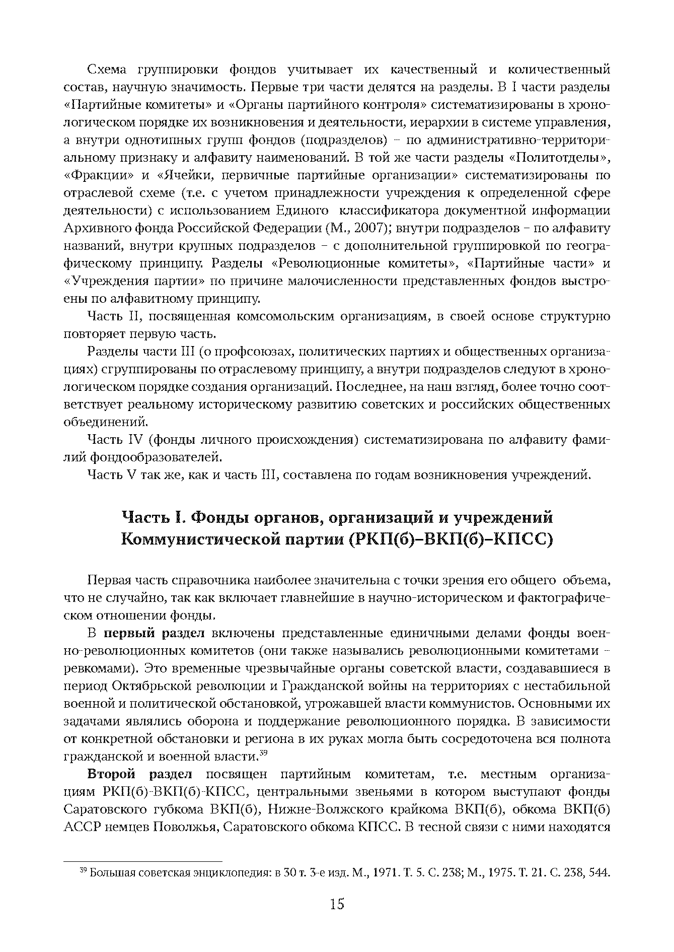 Краткий справочник по архивным фондам
