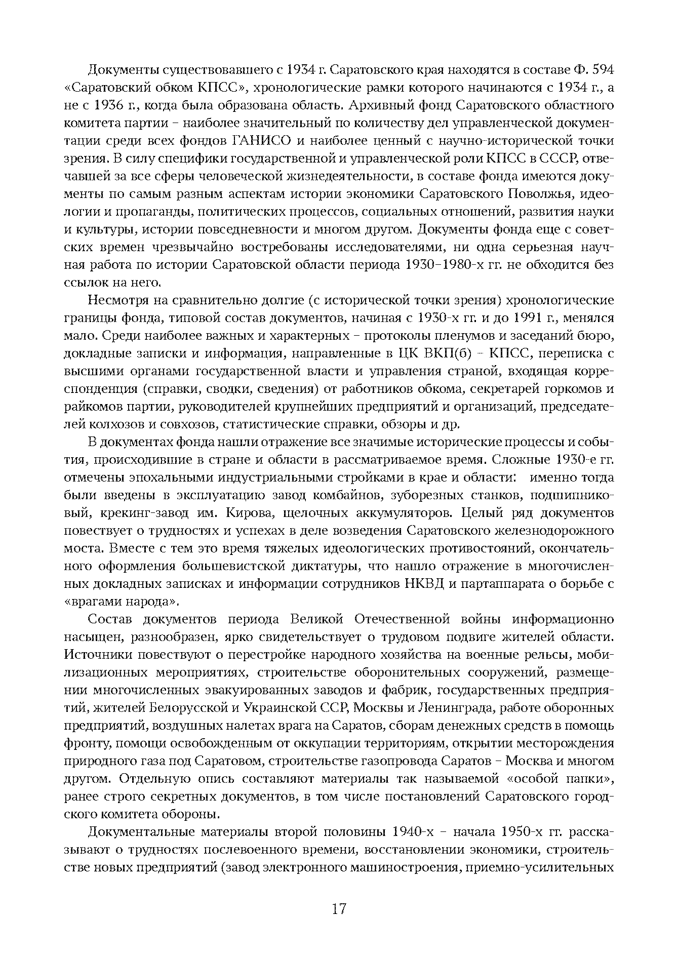 Краткий справочник по архивным фондам