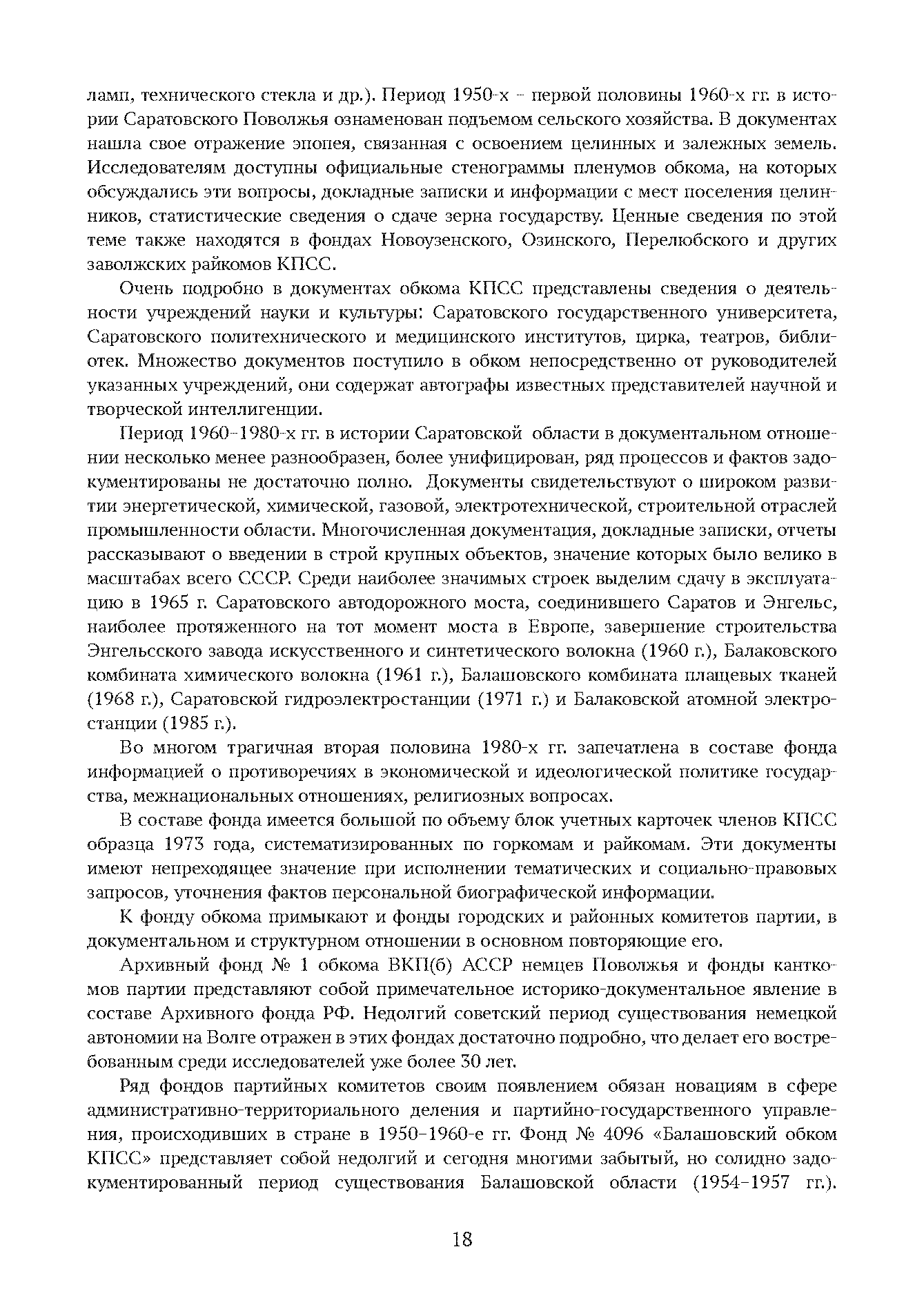 Краткий справочник по архивным фондам