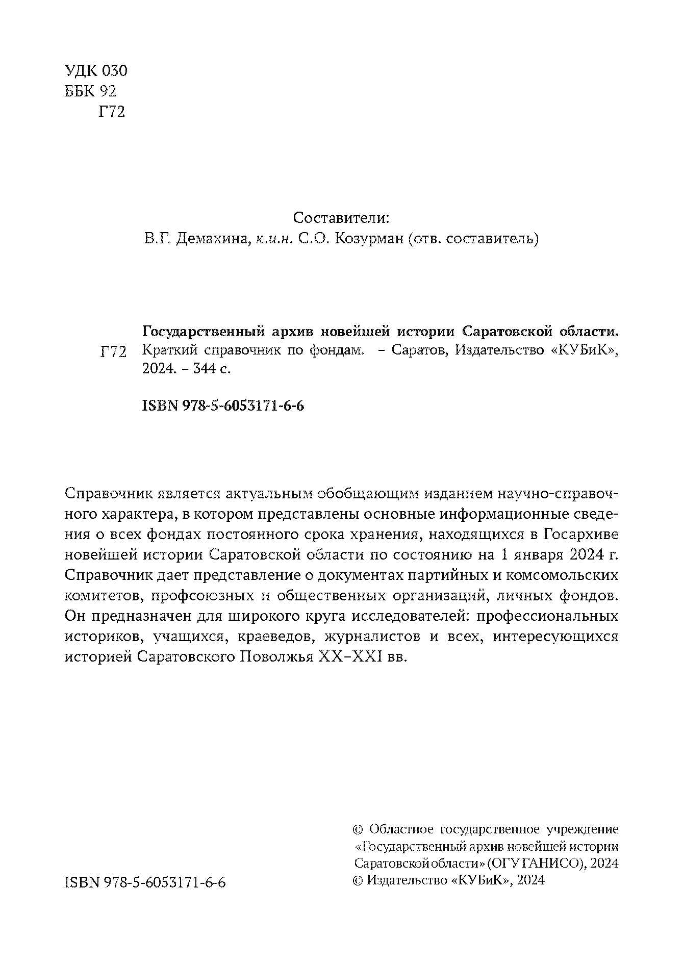 Краткий справочник по архивным фондам