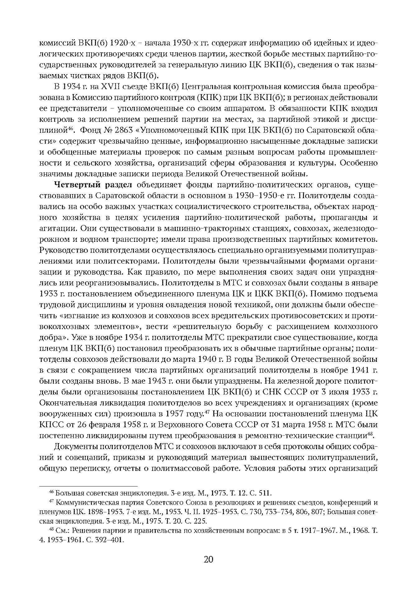 Краткий справочник по архивным фондам