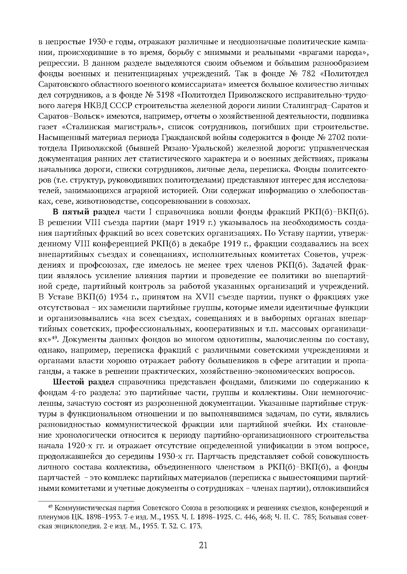 Краткий справочник по архивным фондам