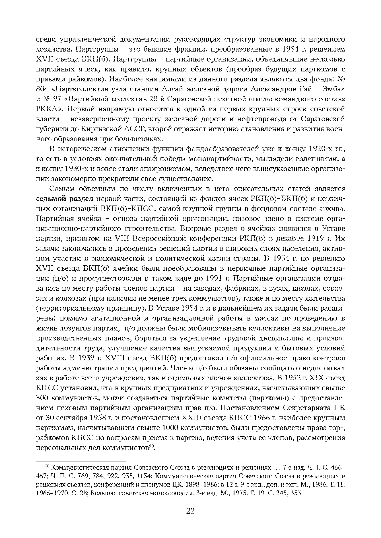 Краткий справочник по архивным фондам