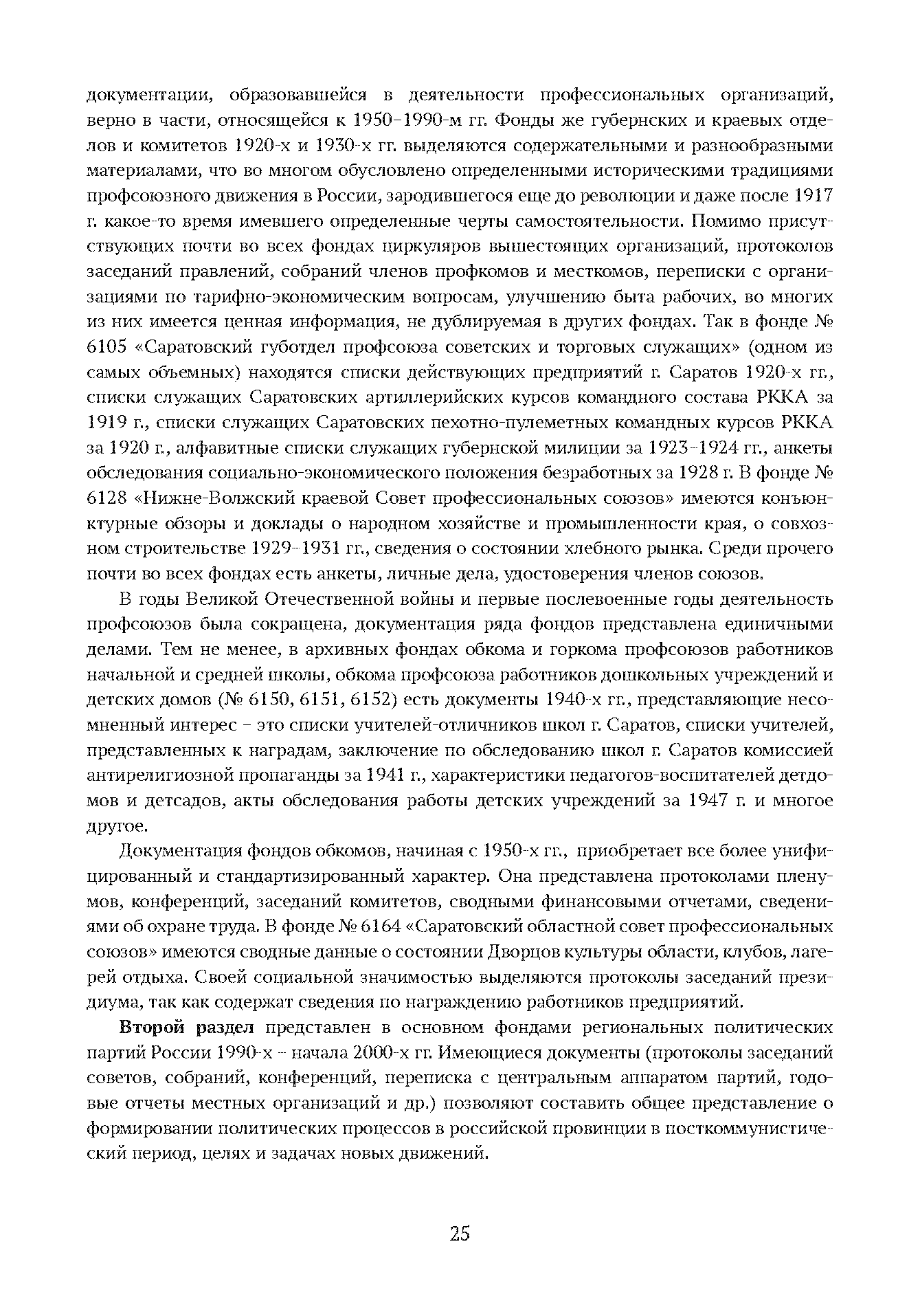 Краткий справочник по архивным фондам