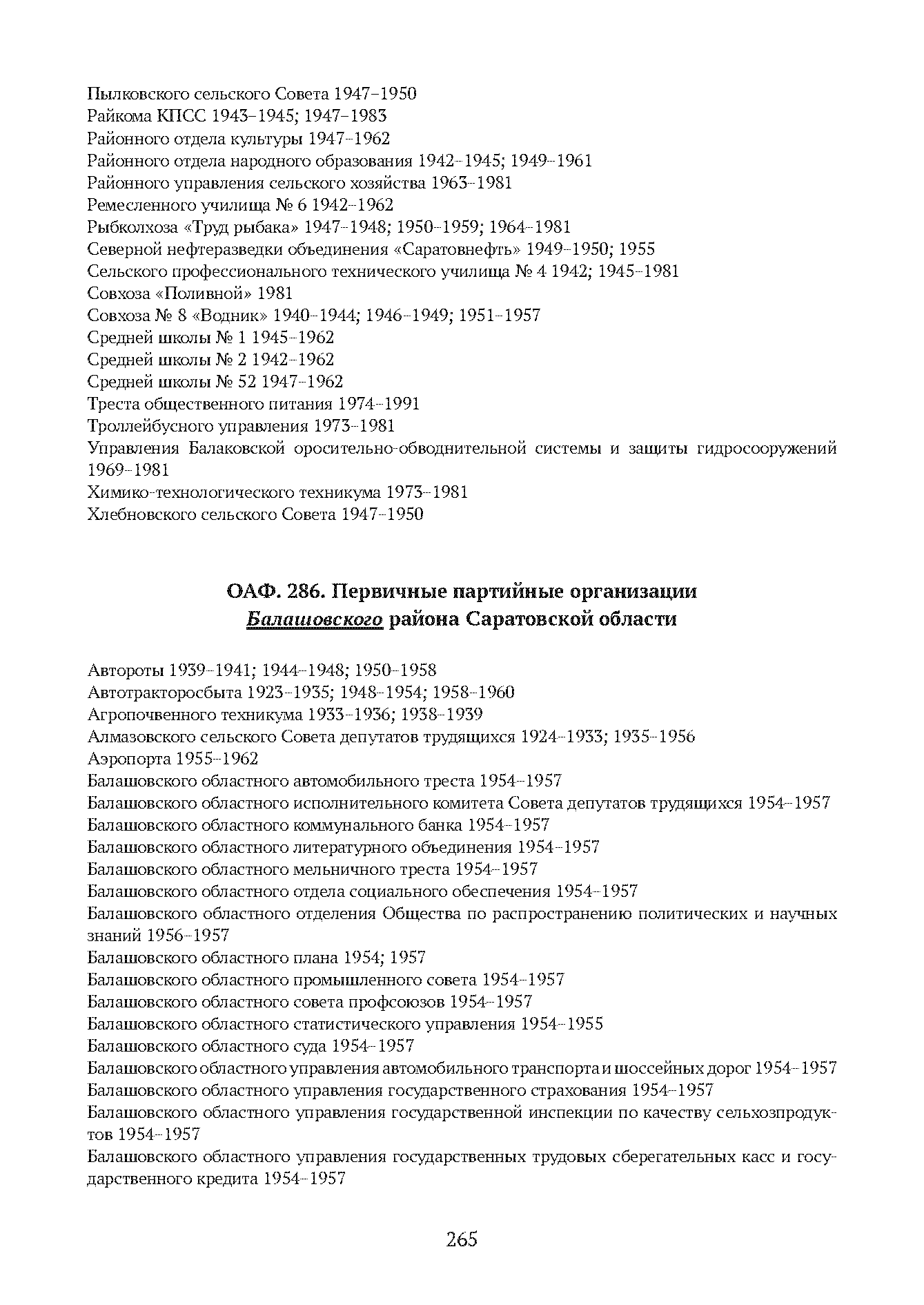 Краткий справочник по архивным фондам